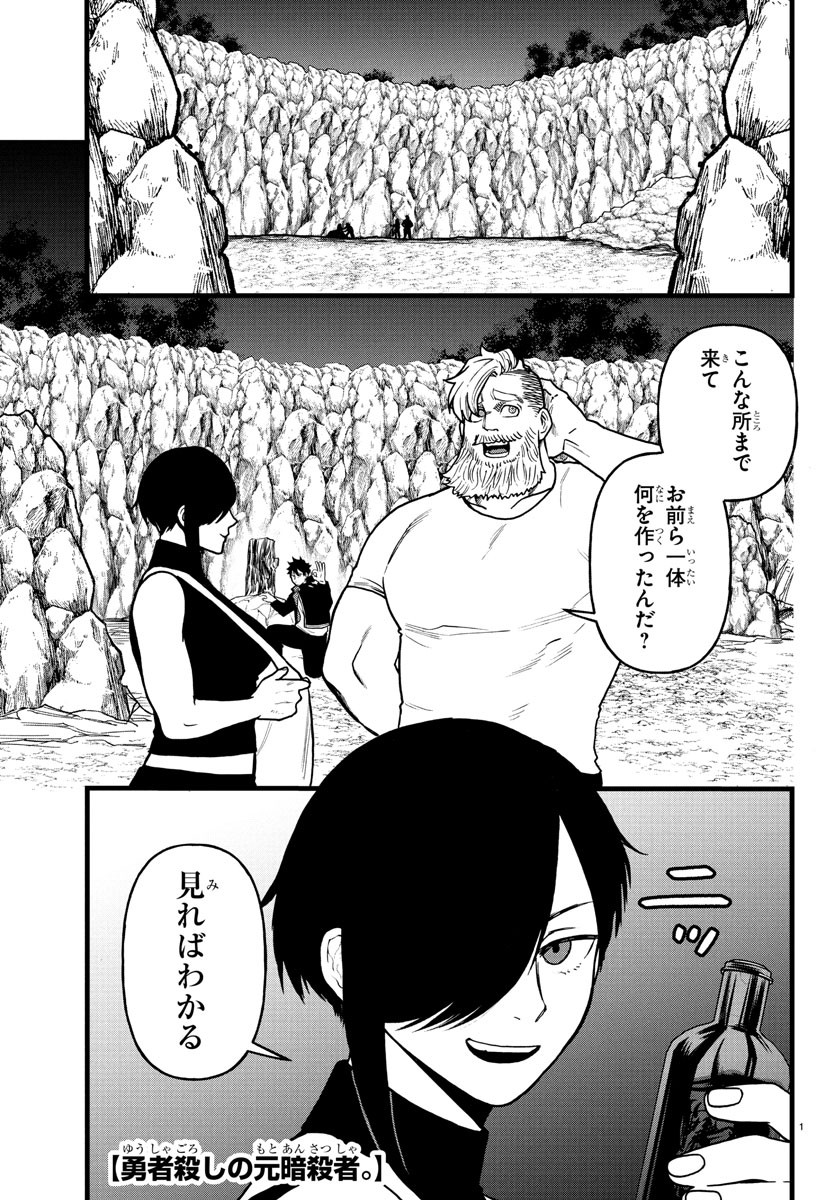 YUUSHA GOROSHI NO MOTO ANSATSUSHA. - MUSHOKU NO OSSAN KARA HAJIMARU SECOND LIFE Chapter 17 - Page 1