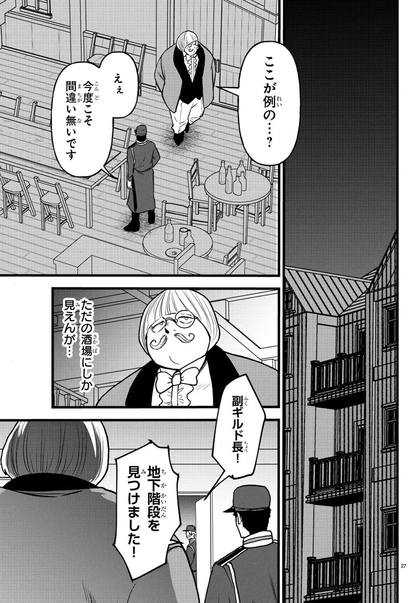 YUUSHA GOROSHI NO MOTO ANSATSUSHA. - MUSHOKU NO OSSAN KARA HAJIMARU SECOND LIFE Chapter 17 - Page 27