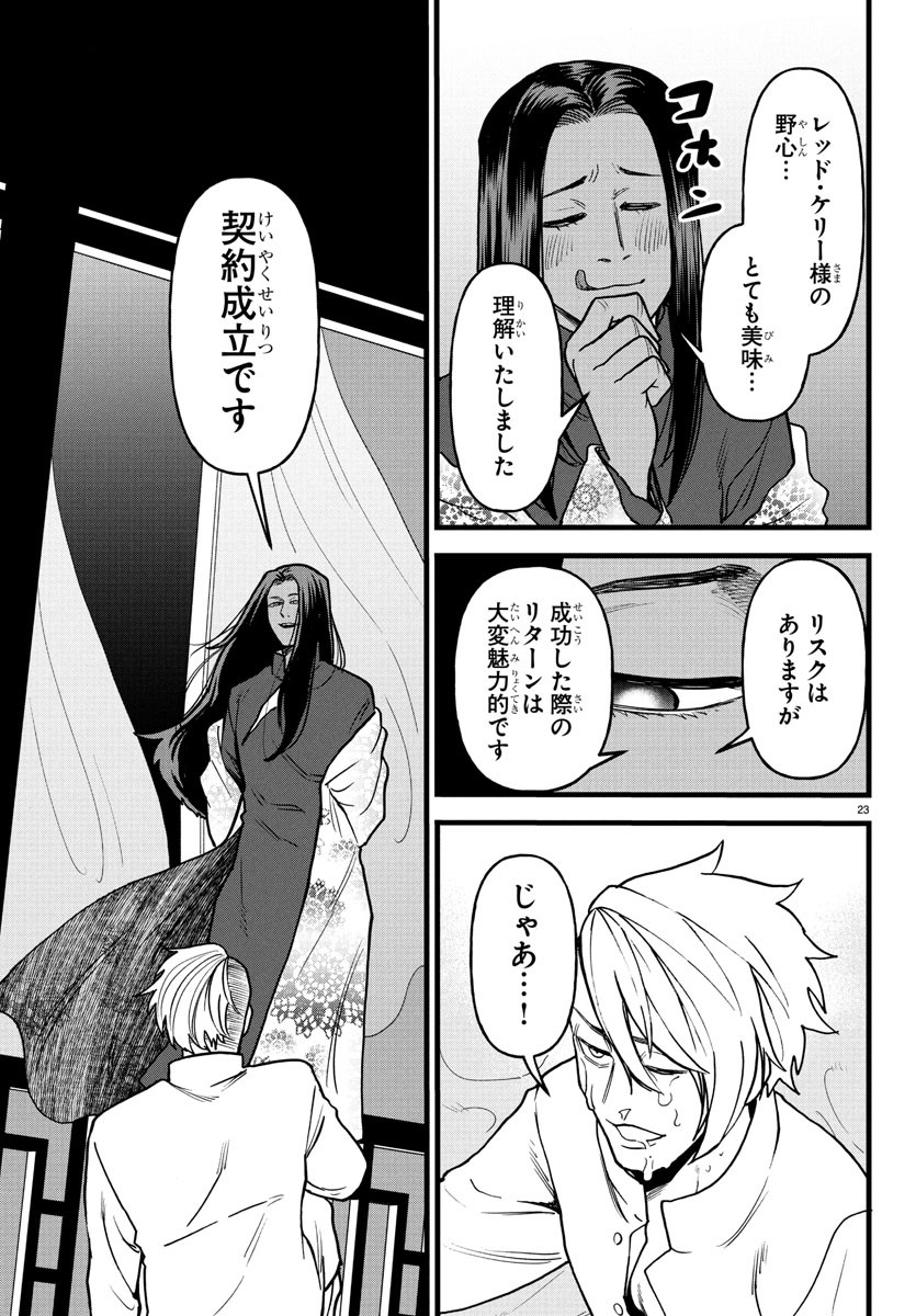 YUUSHA GOROSHI NO MOTO ANSATSUSHA. - MUSHOKU NO OSSAN KARA HAJIMARU SECOND LIFE Chapter 17 - Page 23