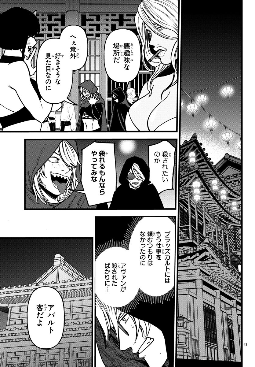 YUUSHA GOROSHI NO MOTO ANSATSUSHA. - MUSHOKU NO OSSAN KARA HAJIMARU SECOND LIFE Chapter 17 - Page 13