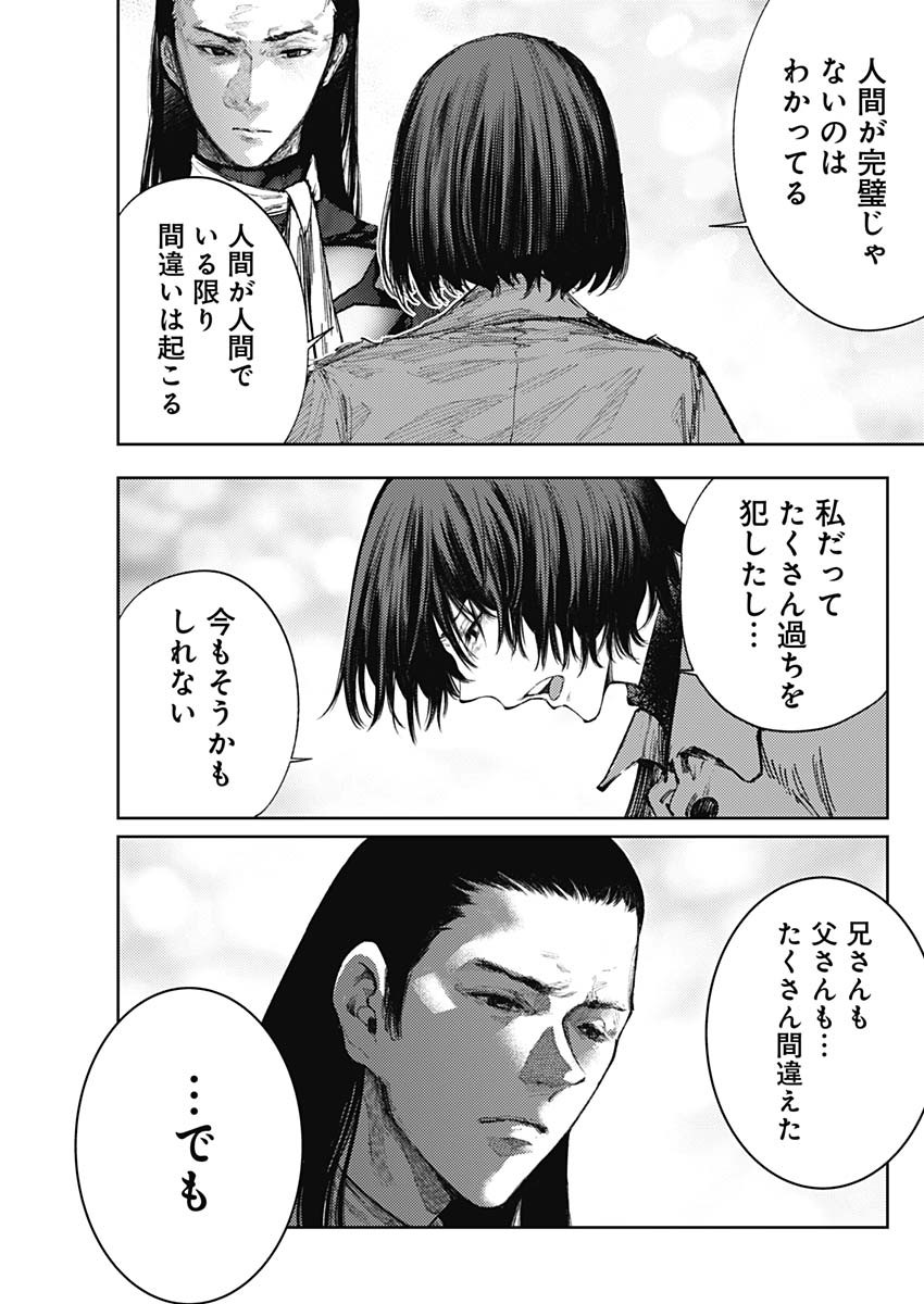 SHIN NO YASURAGI WA KONO YO NI NAKU: SHIN KAMEN RIDER - SHOCKER SIDE Chapter 85 - Page 3