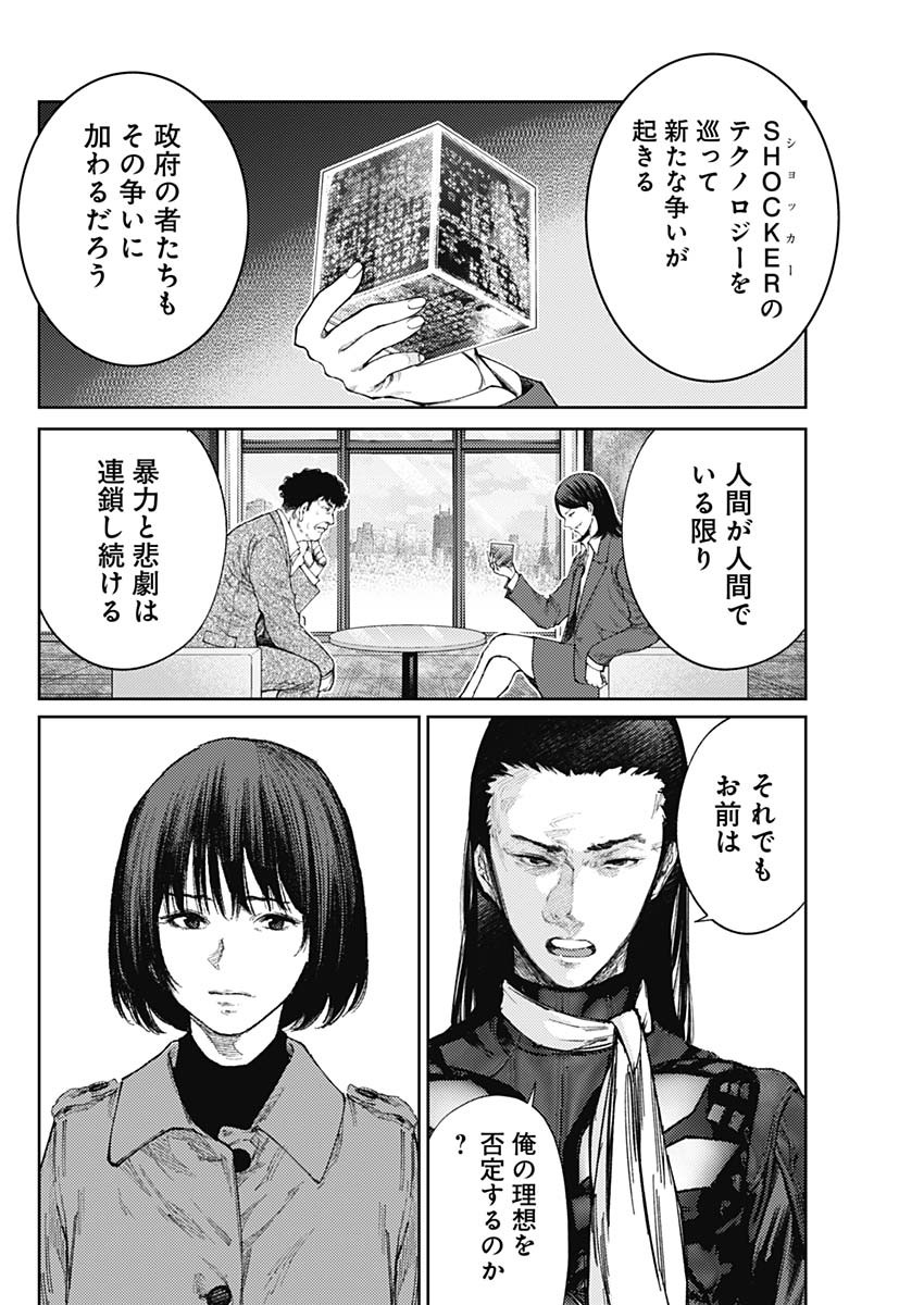 SHIN NO YASURAGI WA KONO YO NI NAKU: SHIN KAMEN RIDER - SHOCKER SIDE Chapter 85 - Page 2