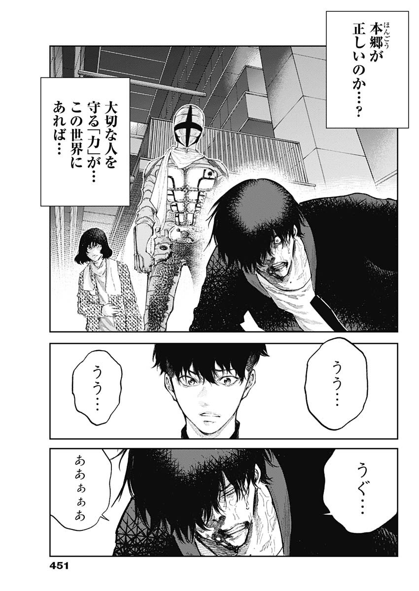 SHIN NO YASURAGI WA KONO YO NI NAKU: SHIN KAMEN RIDER - SHOCKER SIDE Chapter 85 - Page 9