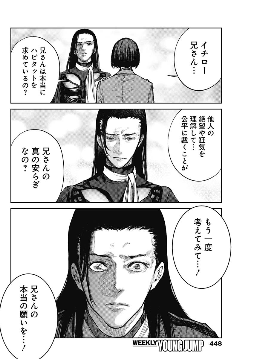 SHIN NO YASURAGI WA KONO YO NI NAKU: SHIN KAMEN RIDER - SHOCKER SIDE Chapter 85 - Page 6