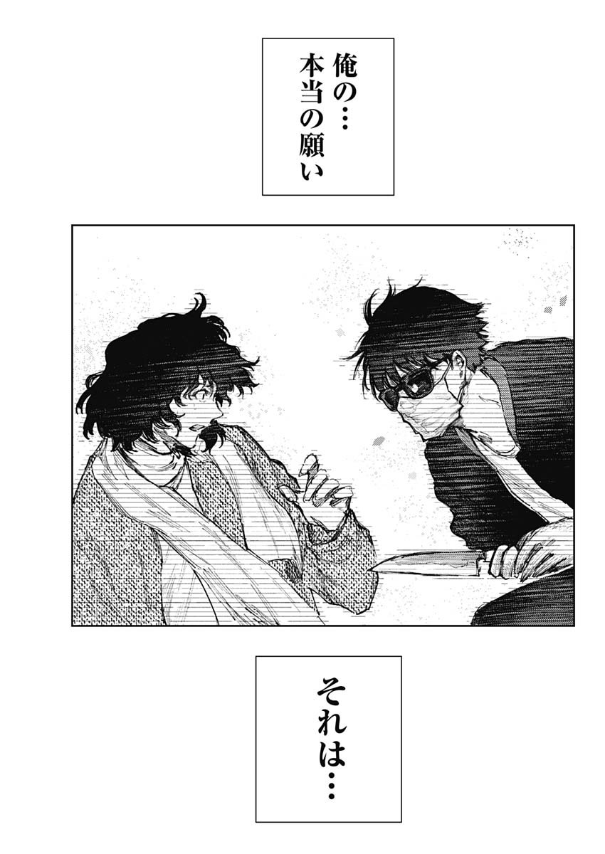 SHIN NO YASURAGI WA KONO YO NI NAKU: SHIN KAMEN RIDER - SHOCKER SIDE Chapter 85 - Page 7
