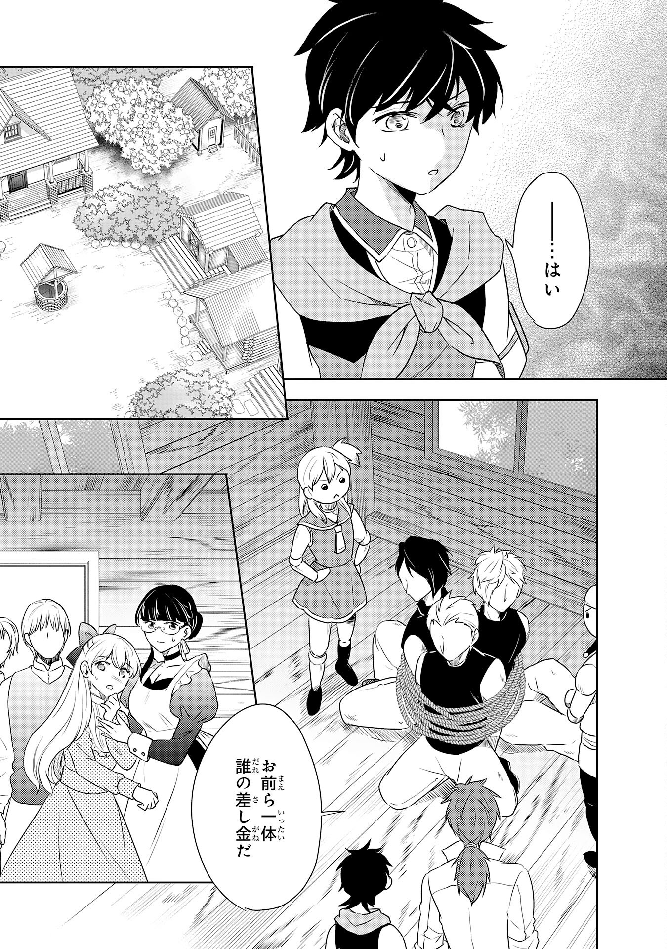 SUTERARE KIZOKU NO MUJINTO NOBINOBI KAITAKU KI YOYAKU JIYU WO TE NI IRETANODE, MO FU MO FU TACHI TO KIMAGURE SLOW LIFE WO MANKIT Chapter 10 - Page 15