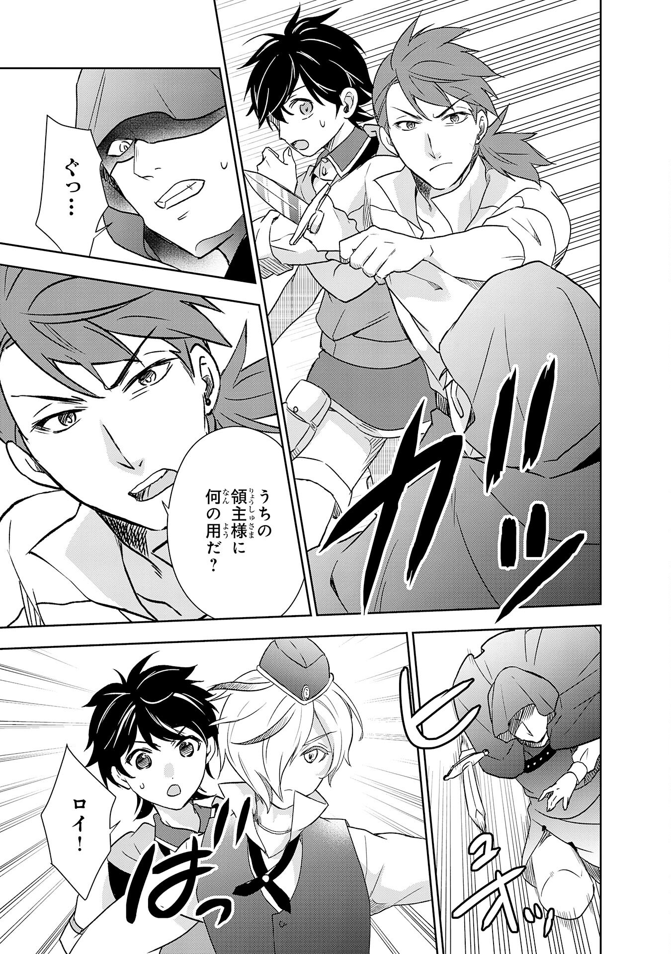 SUTERARE KIZOKU NO MUJINTO NOBINOBI KAITAKU KI YOYAKU JIYU WO TE NI IRETANODE, MO FU MO FU TACHI TO KIMAGURE SLOW LIFE WO MANKIT Chapter 10 - Page 11
