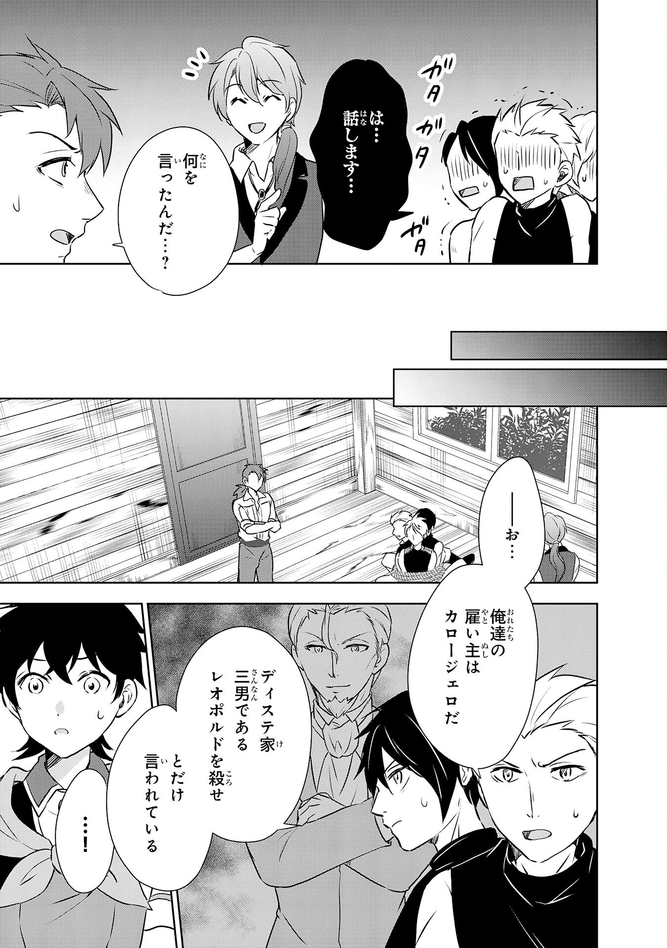 SUTERARE KIZOKU NO MUJINTO NOBINOBI KAITAKU KI YOYAKU JIYU WO TE NI IRETANODE, MO FU MO FU TACHI TO KIMAGURE SLOW LIFE WO MANKIT Chapter 10 - Page 17