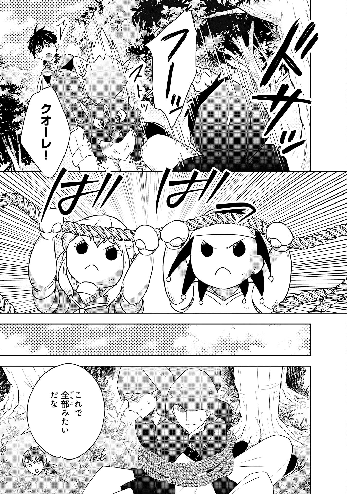 SUTERARE KIZOKU NO MUJINTO NOBINOBI KAITAKU KI YOYAKU JIYU WO TE NI IRETANODE, MO FU MO FU TACHI TO KIMAGURE SLOW LIFE WO MANKIT Chapter 10 - Page 13