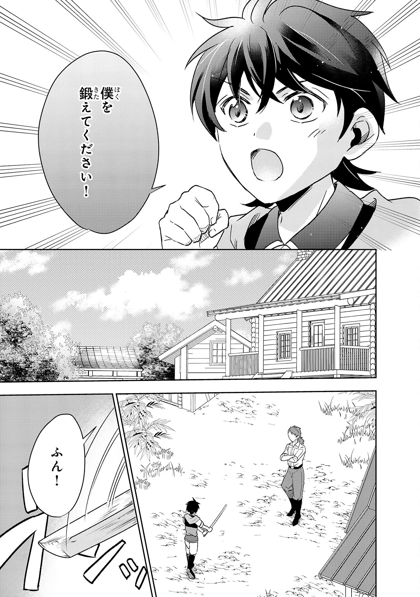SUTERARE KIZOKU NO MUJINTO NOBINOBI KAITAKU KI YOYAKU JIYU WO TE NI IRETANODE, MO FU MO FU TACHI TO KIMAGURE SLOW LIFE WO MANKIT Chapter 10 - Page 23