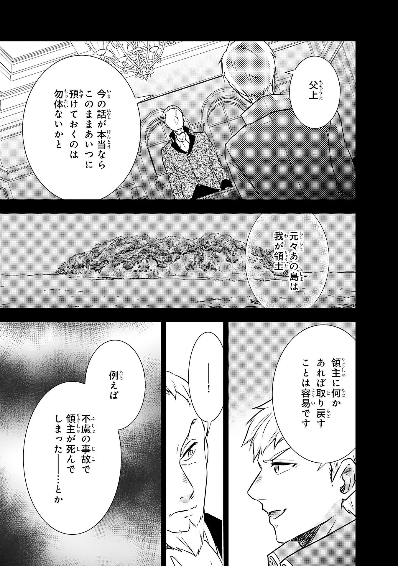 SUTERARE KIZOKU NO MUJINTO NOBINOBI KAITAKU KI YOYAKU JIYU WO TE NI IRETANODE, MO FU MO FU TACHI TO KIMAGURE SLOW LIFE WO MANKIT Chapter 10 - Page 3