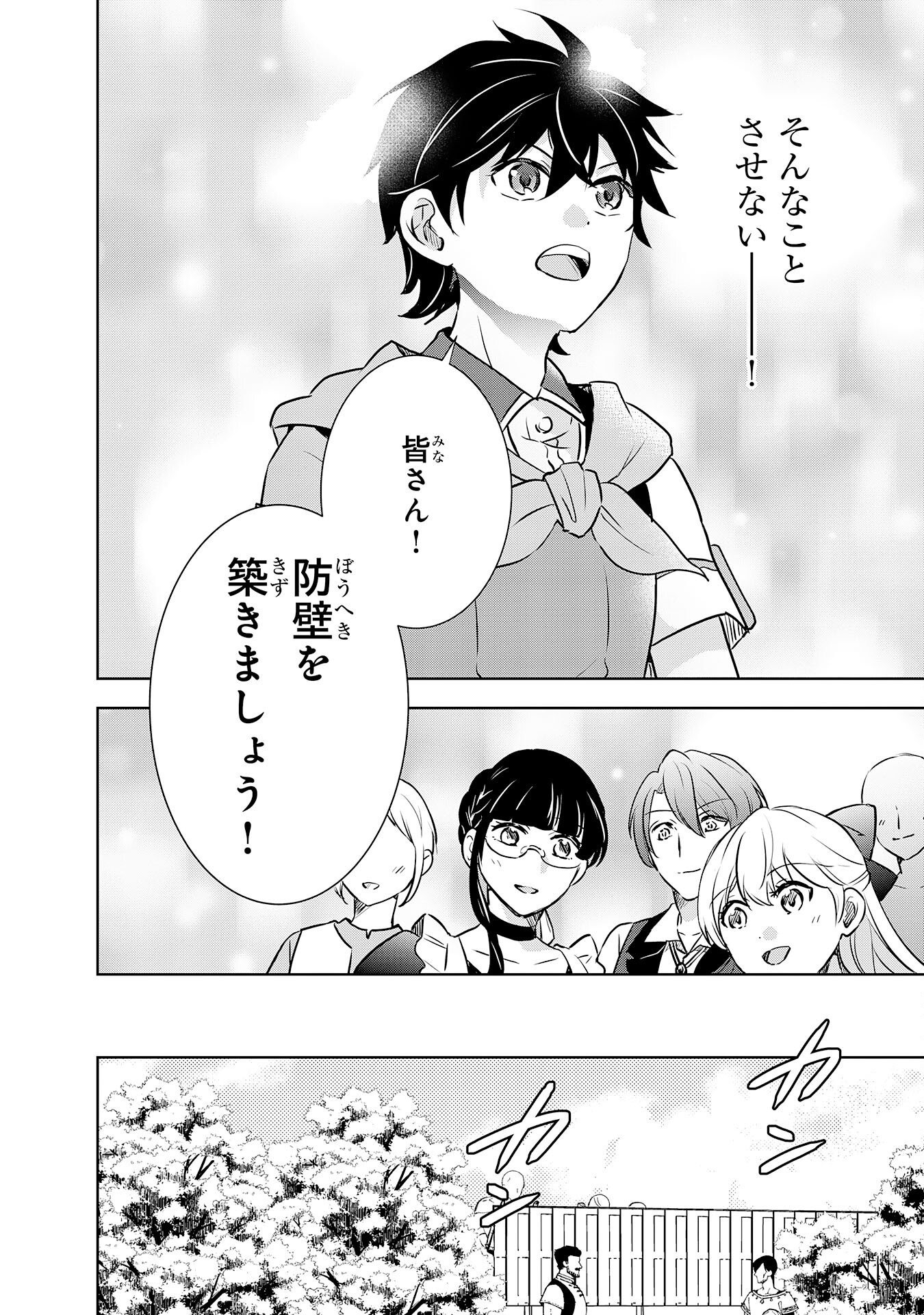 SUTERARE KIZOKU NO MUJINTO NOBINOBI KAITAKU KI YOYAKU JIYU WO TE NI IRETANODE, MO FU MO FU TACHI TO KIMAGURE SLOW LIFE WO MANKIT Chapter 10 - Page 20