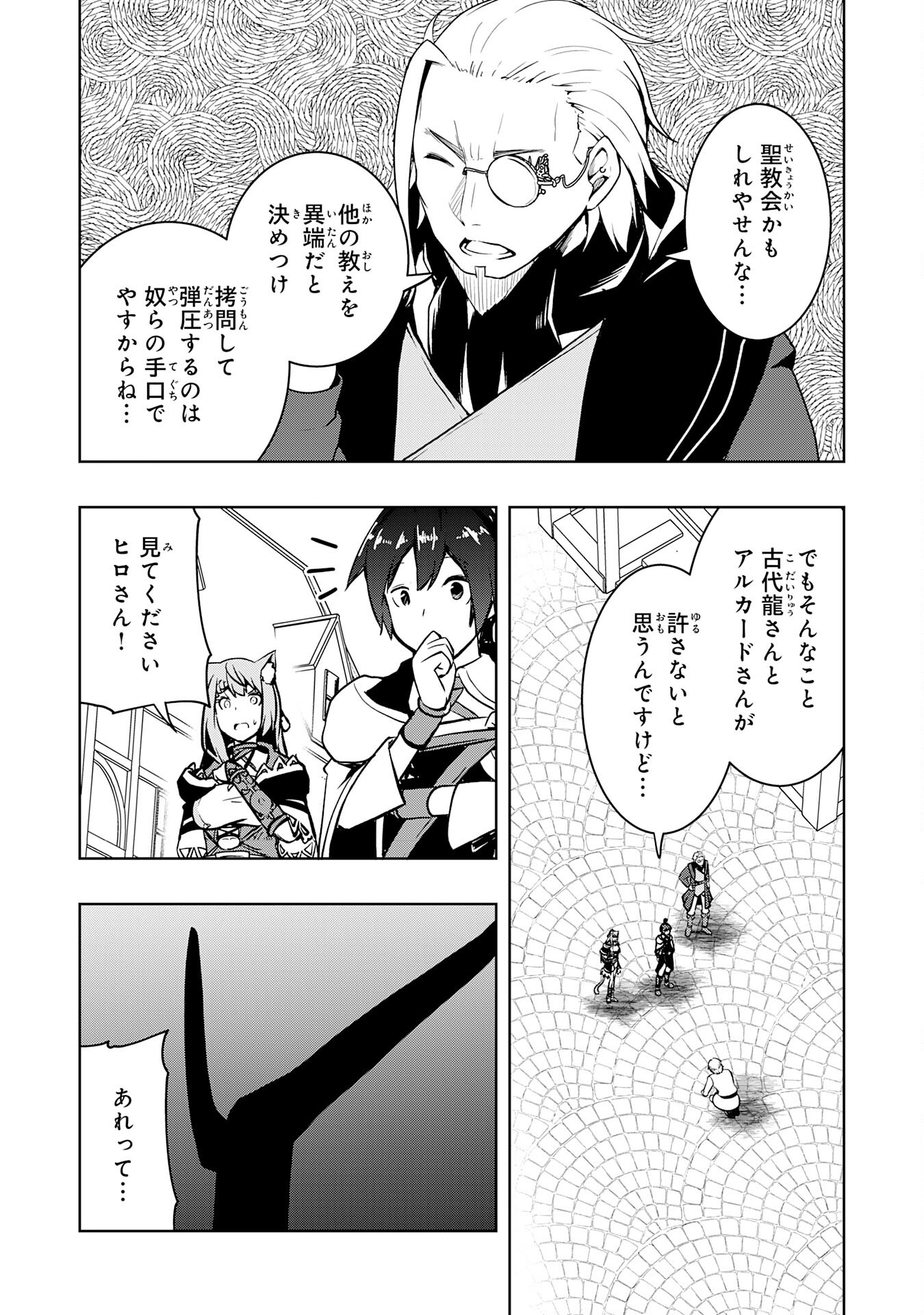TSUIHOU SARETA TENSEI KIZOKU, HAZURE SKILL DE NAISEI MUSOU: KIMAMA NI RYOUCHI UNEI SURU HAZU GA, SKILL “GACHA” NO OKAGE DE SAIKY Chapter 34 - Page 11