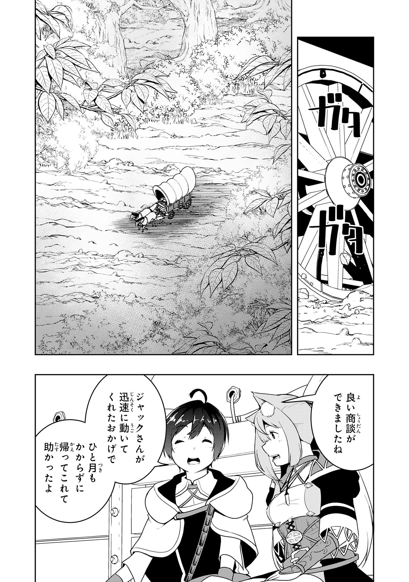 TSUIHOU SARETA TENSEI KIZOKU, HAZURE SKILL DE NAISEI MUSOU: KIMAMA NI RYOUCHI UNEI SURU HAZU GA, SKILL “GACHA” NO OKAGE DE SAIKY Chapter 34 - Page 2