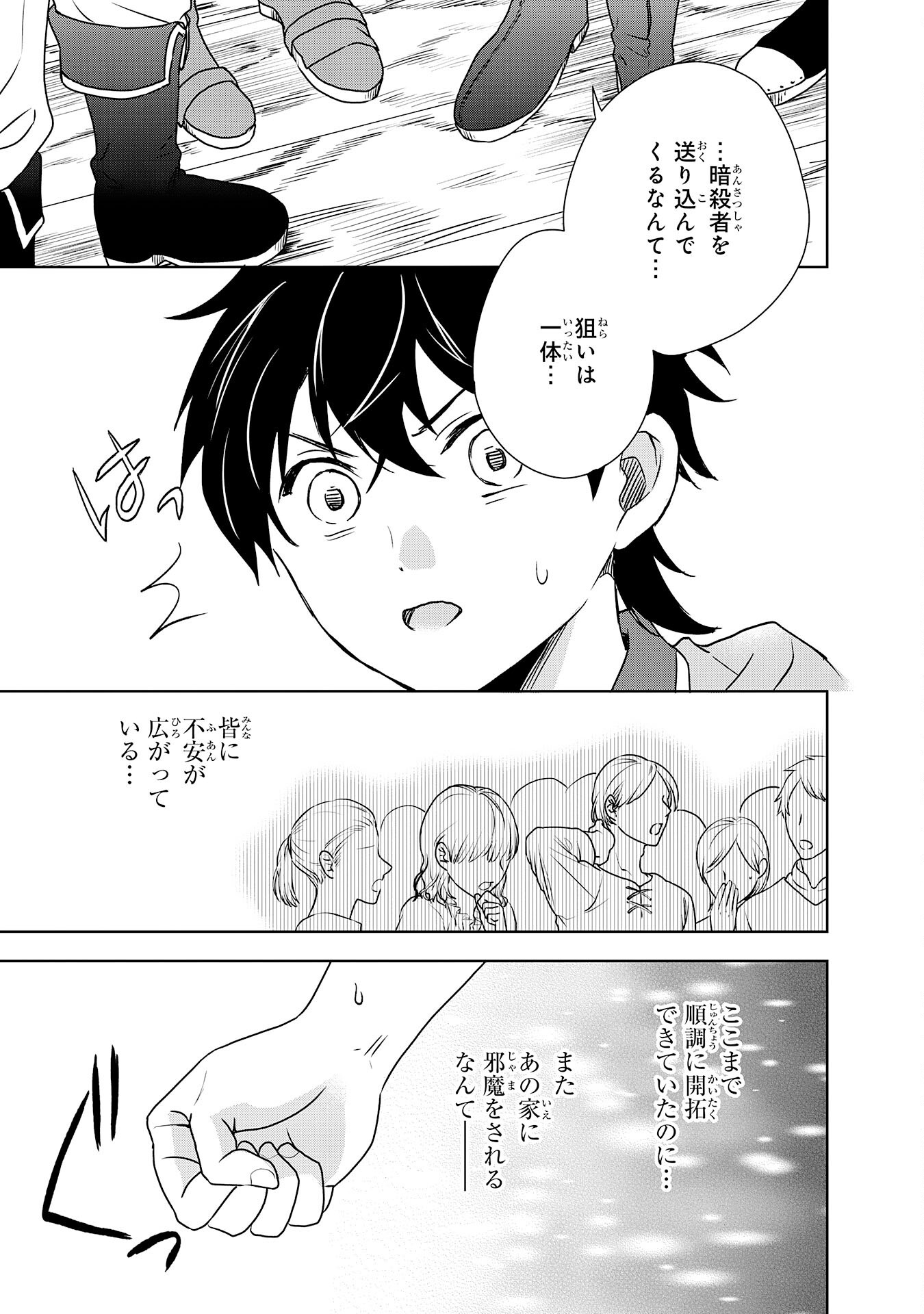 SUTERARE KIZOKU NO MUJINTO NOBINOBI KAITAKU KI YOYAKU JIYU WO TE NI IRETANODE, MO FU MO FU TACHI TO KIMAGURE SLOW LIFE WO MANKIT Chapter 10 - Page 19