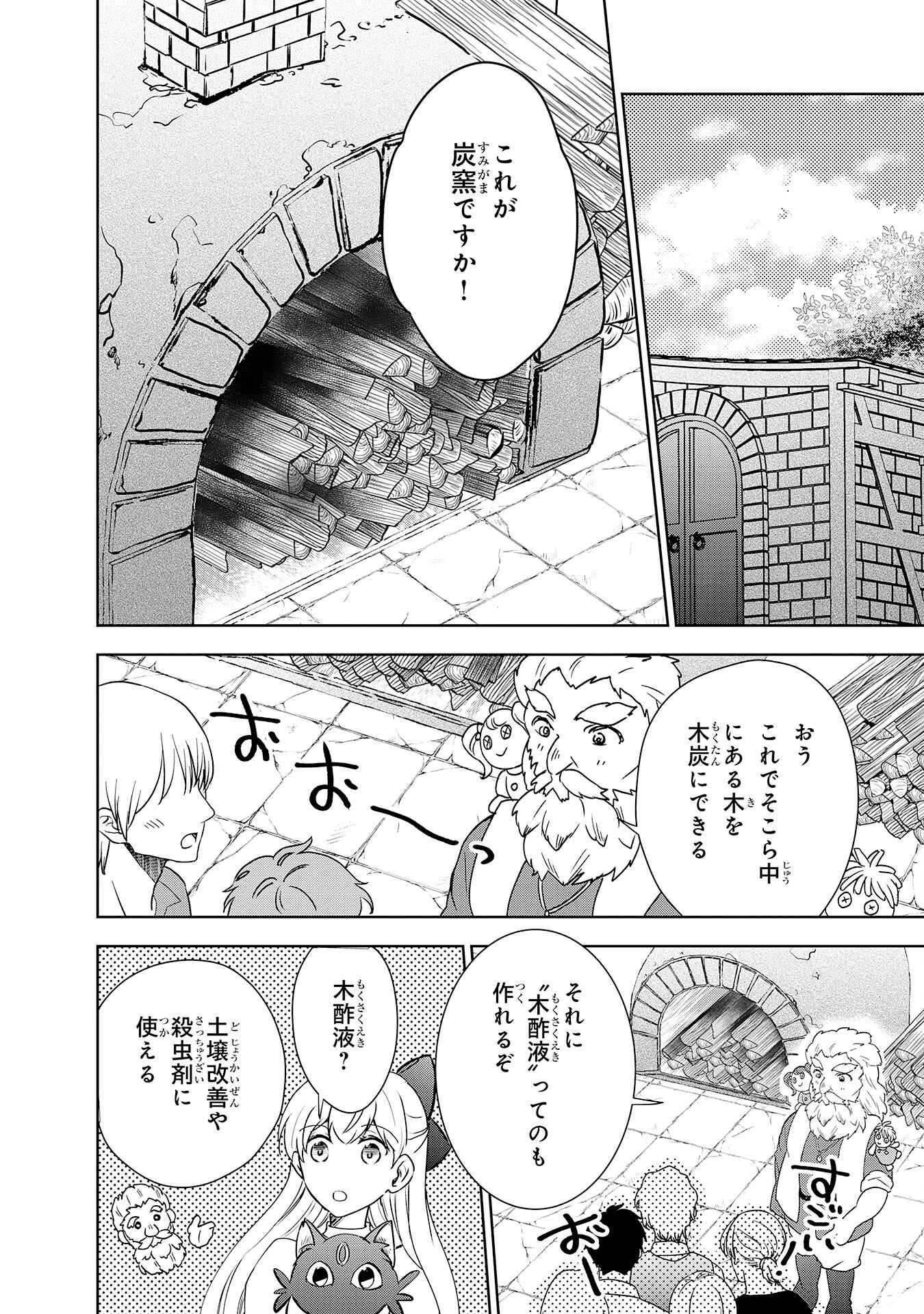SUTERARE KIZOKU NO MUJINTO NOBINOBI KAITAKU KI YOYAKU JIYU WO TE NI IRETANODE, MO FU MO FU TACHI TO KIMAGURE SLOW LIFE WO MANKIT Chapter 10 - Page 6