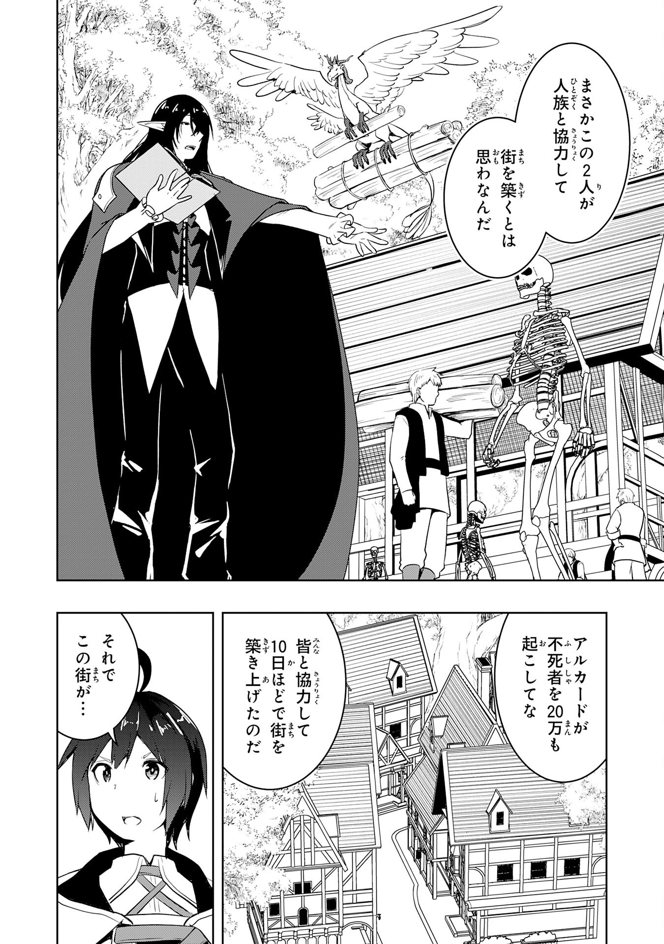 TSUIHOU SARETA TENSEI KIZOKU, HAZURE SKILL DE NAISEI MUSOU: KIMAMA NI RYOUCHI UNEI SURU HAZU GA, SKILL “GACHA” NO OKAGE DE SAIKY Chapter 34 - Page 28