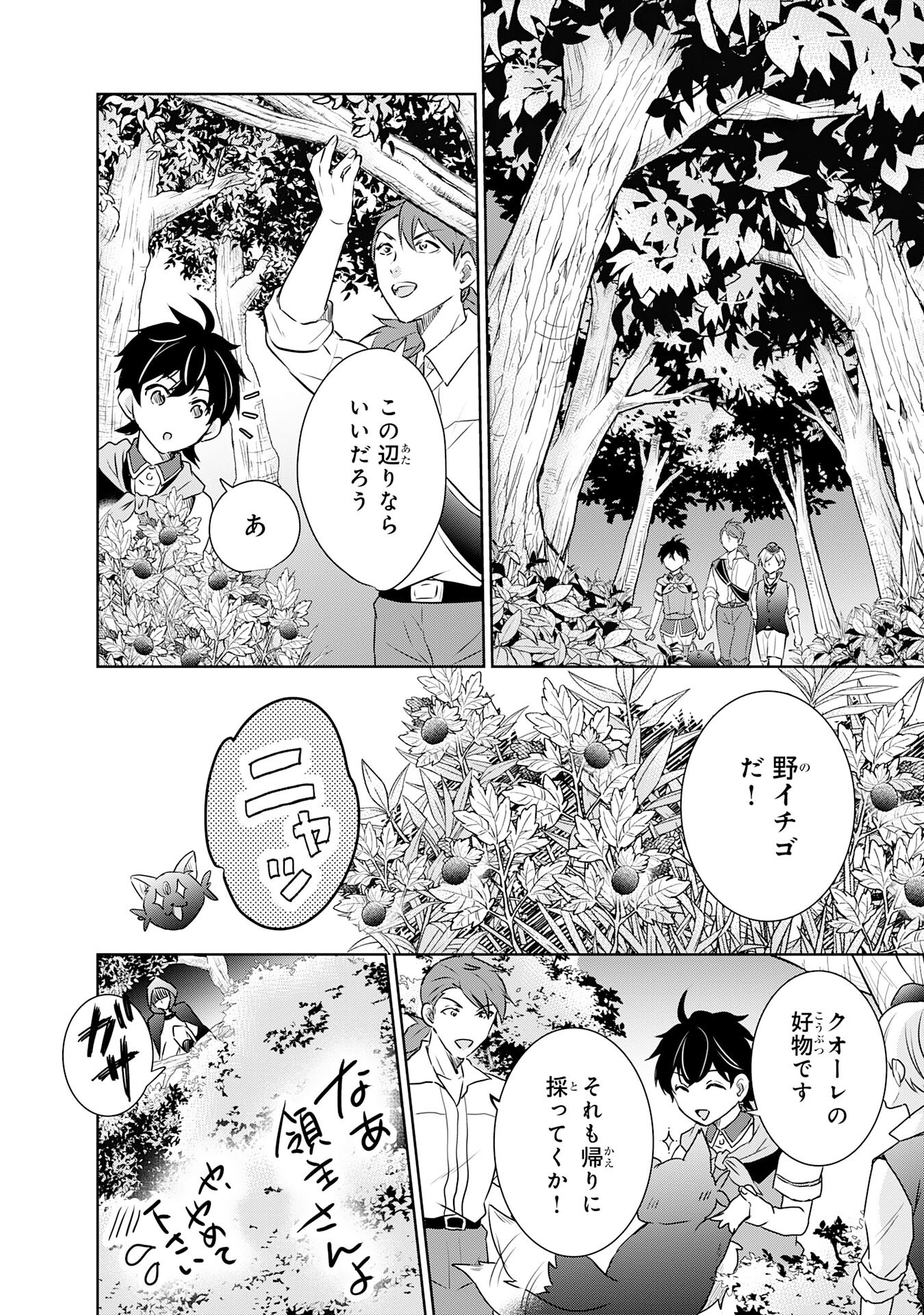 SUTERARE KIZOKU NO MUJINTO NOBINOBI KAITAKU KI YOYAKU JIYU WO TE NI IRETANODE, MO FU MO FU TACHI TO KIMAGURE SLOW LIFE WO MANKIT Chapter 10 - Page 8