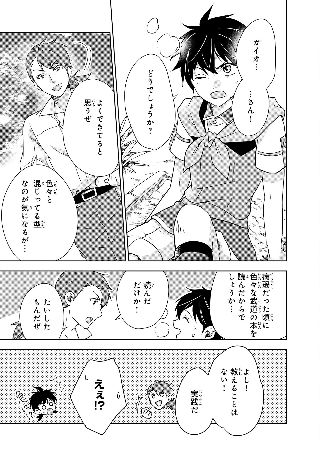 SUTERARE KIZOKU NO MUJINTO NOBINOBI KAITAKU KI YOYAKU JIYU WO TE NI IRETANODE, MO FU MO FU TACHI TO KIMAGURE SLOW LIFE WO MANKIT Chapter 10 - Page 25