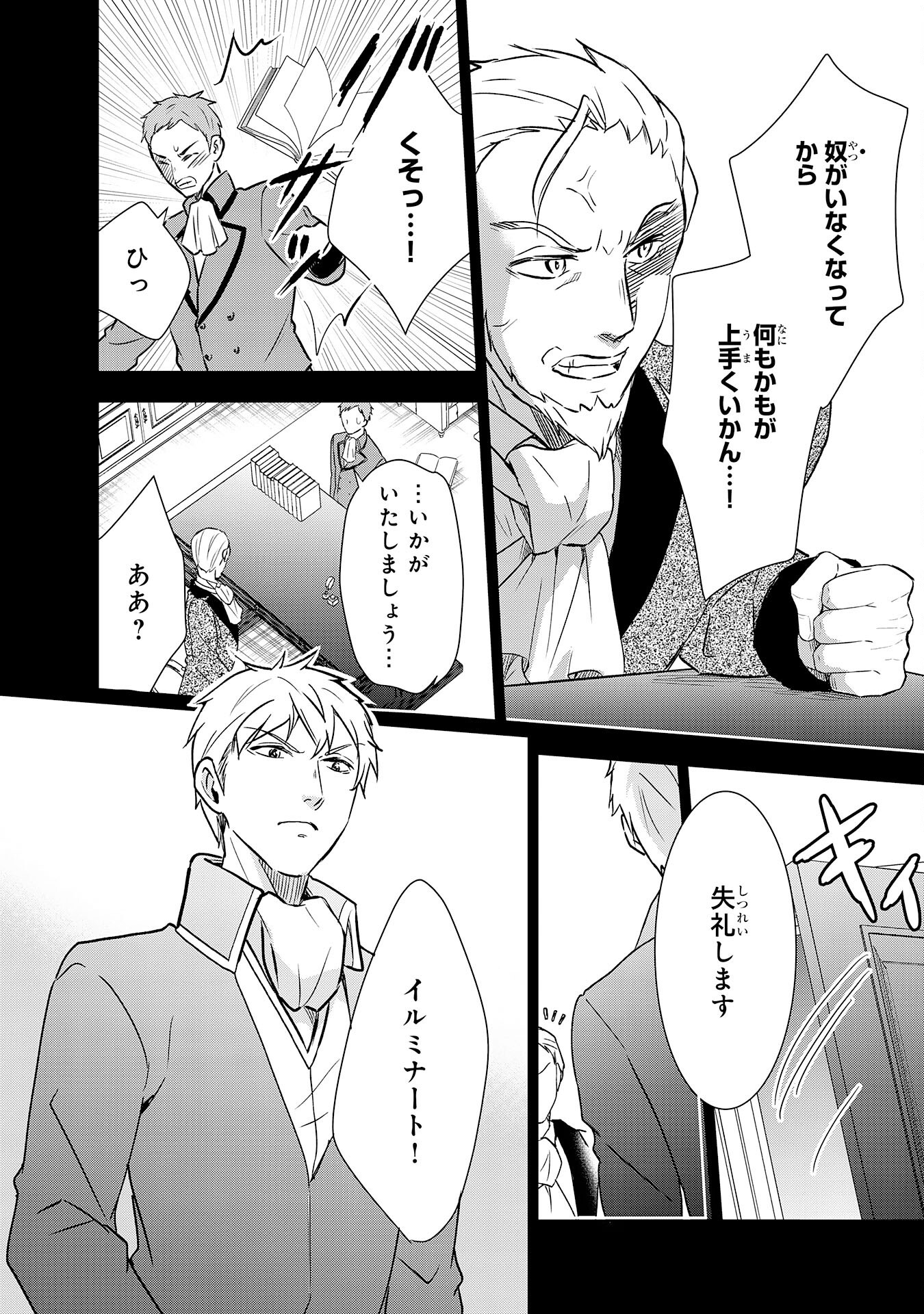 SUTERARE KIZOKU NO MUJINTO NOBINOBI KAITAKU KI YOYAKU JIYU WO TE NI IRETANODE, MO FU MO FU TACHI TO KIMAGURE SLOW LIFE WO MANKIT Chapter 10 - Page 2