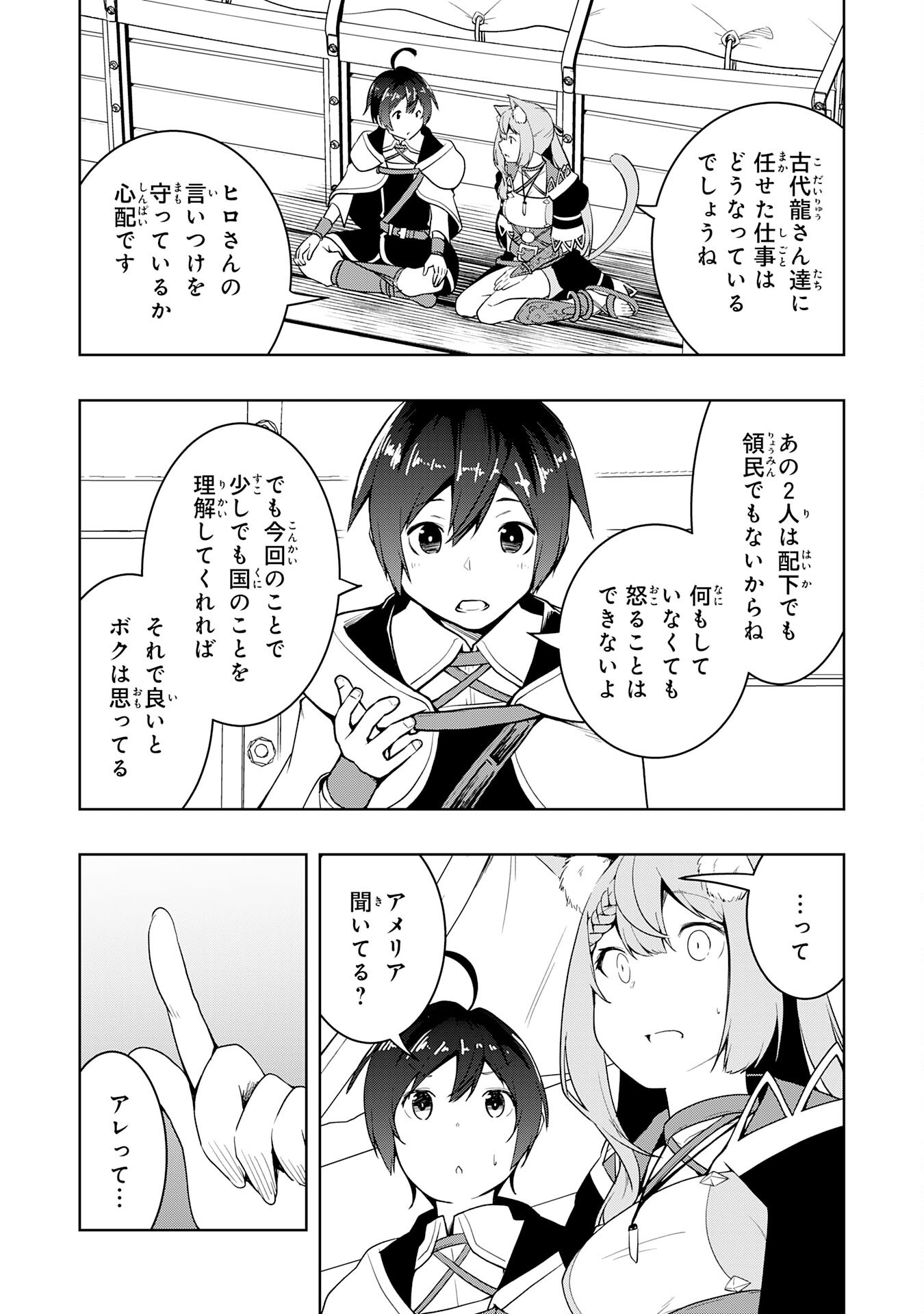 TSUIHOU SARETA TENSEI KIZOKU, HAZURE SKILL DE NAISEI MUSOU: KIMAMA NI RYOUCHI UNEI SURU HAZU GA, SKILL “GACHA” NO OKAGE DE SAIKY Chapter 34 - Page 3