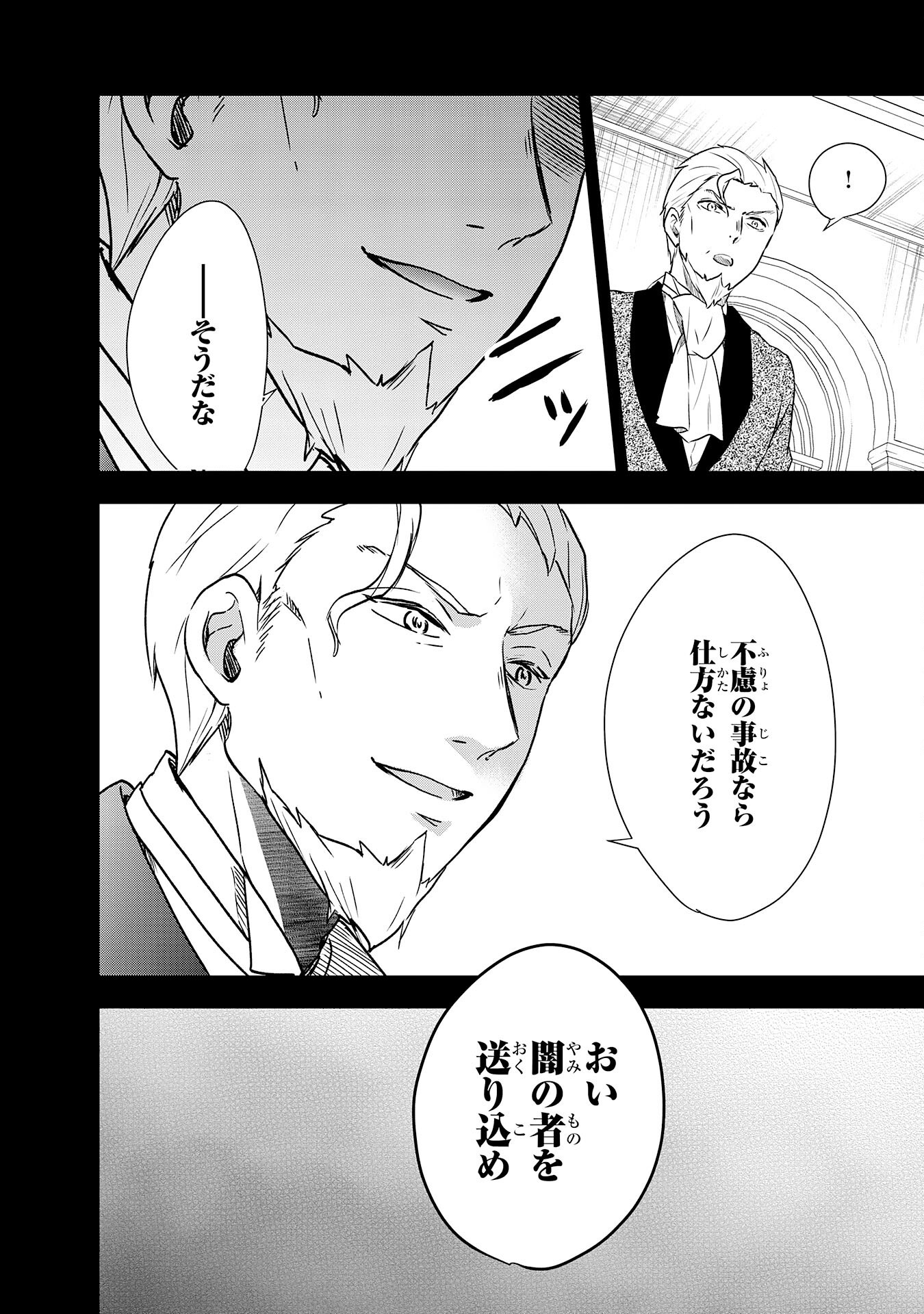 SUTERARE KIZOKU NO MUJINTO NOBINOBI KAITAKU KI YOYAKU JIYU WO TE NI IRETANODE, MO FU MO FU TACHI TO KIMAGURE SLOW LIFE WO MANKIT Chapter 10 - Page 4