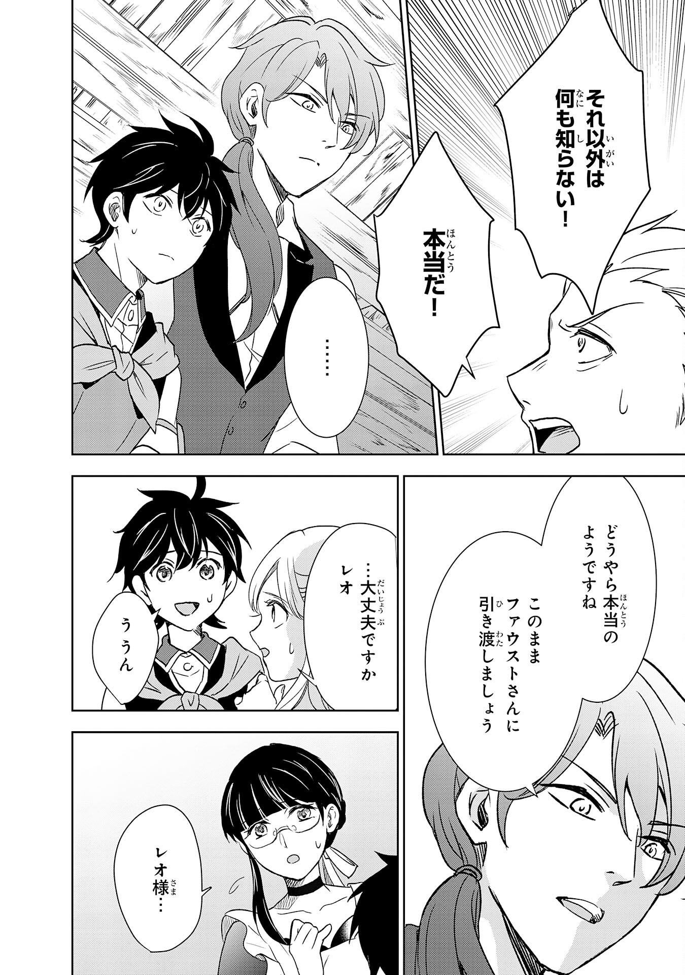 SUTERARE KIZOKU NO MUJINTO NOBINOBI KAITAKU KI YOYAKU JIYU WO TE NI IRETANODE, MO FU MO FU TACHI TO KIMAGURE SLOW LIFE WO MANKIT Chapter 10 - Page 18