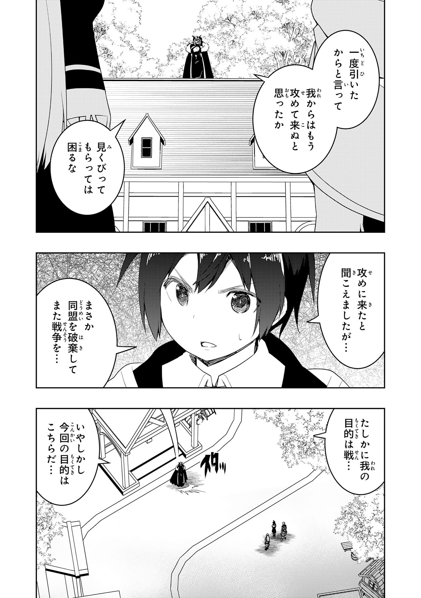 TSUIHOU SARETA TENSEI KIZOKU, HAZURE SKILL DE NAISEI MUSOU: KIMAMA NI RYOUCHI UNEI SURU HAZU GA, SKILL “GACHA” NO OKAGE DE SAIKY Chapter 34 - Page 14