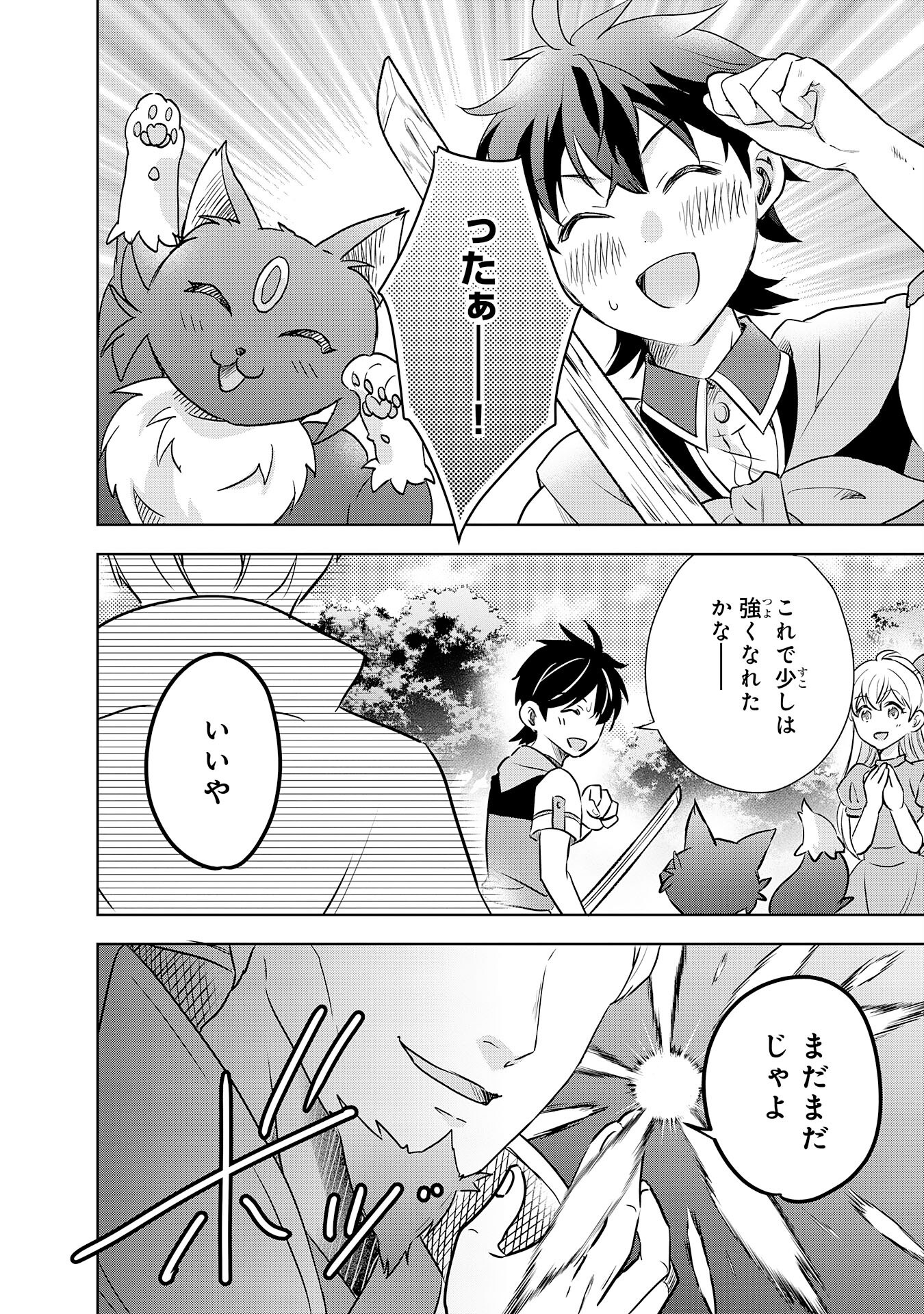 SUTERARE KIZOKU NO MUJINTO NOBINOBI KAITAKU KI YOYAKU JIYU WO TE NI IRETANODE, MO FU MO FU TACHI TO KIMAGURE SLOW LIFE WO MANKIT Chapter 10 - Page 30