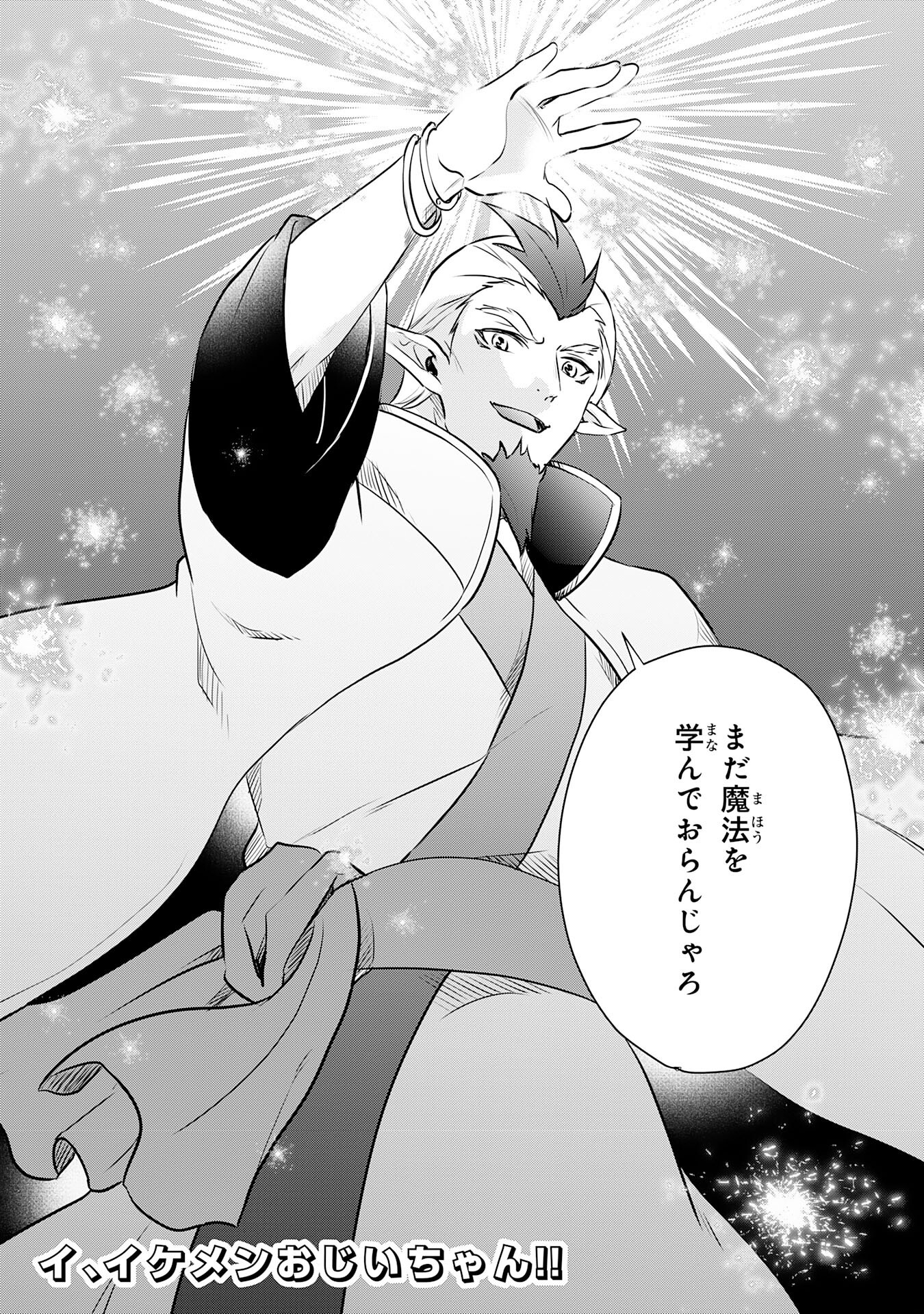 SUTERARE KIZOKU NO MUJINTO NOBINOBI KAITAKU KI YOYAKU JIYU WO TE NI IRETANODE, MO FU MO FU TACHI TO KIMAGURE SLOW LIFE WO MANKIT Chapter 10 - Page 32