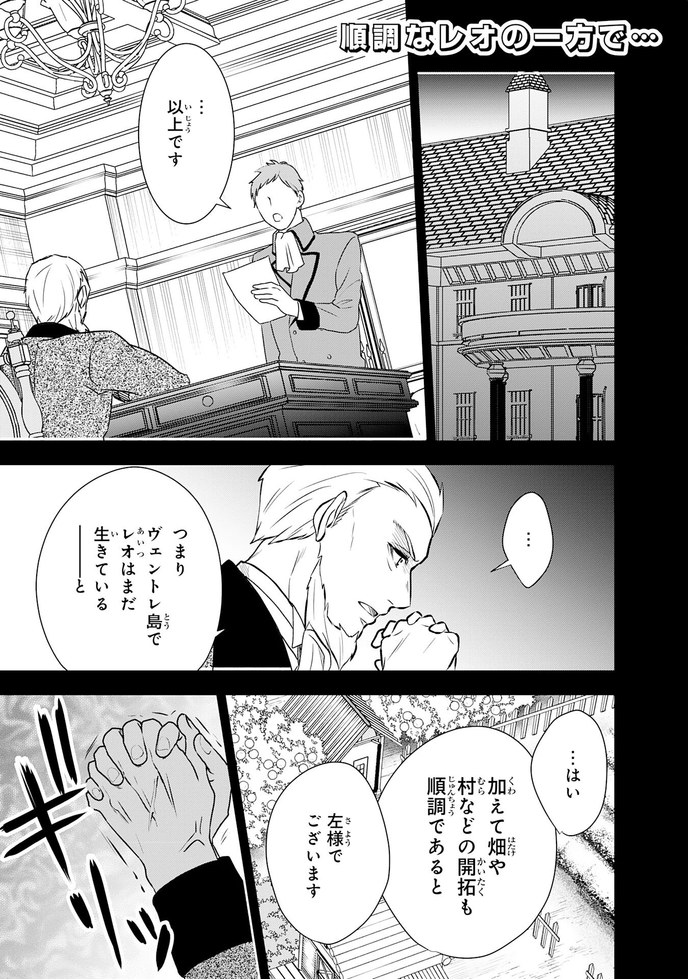 SUTERARE KIZOKU NO MUJINTO NOBINOBI KAITAKU KI YOYAKU JIYU WO TE NI IRETANODE, MO FU MO FU TACHI TO KIMAGURE SLOW LIFE WO MANKIT Chapter 10 - Page 1