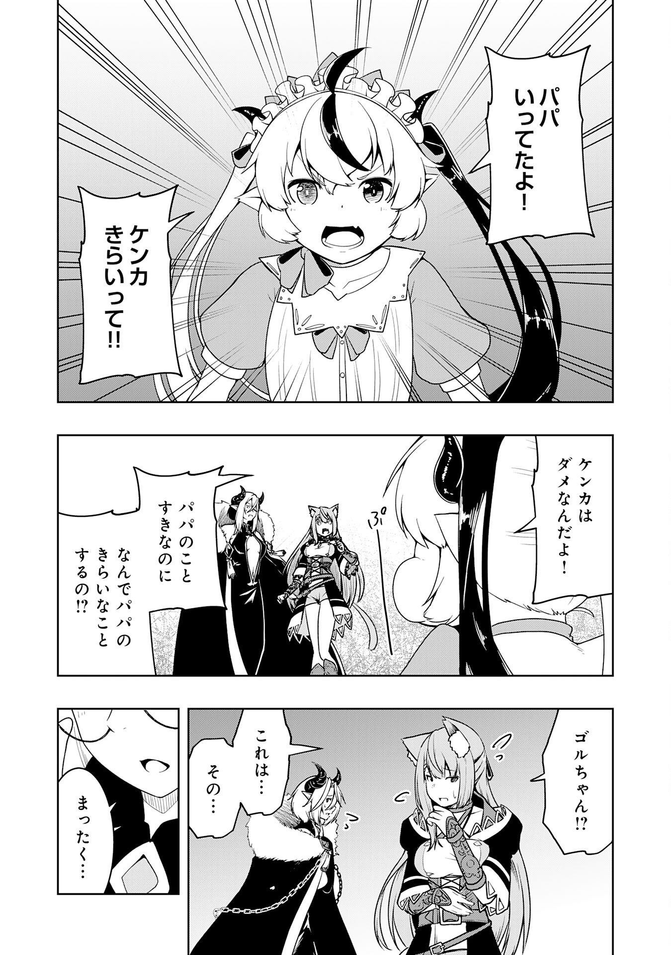 TSUIHOU SARETA TENSEI KIZOKU, HAZURE SKILL DE NAISEI MUSOU: KIMAMA NI RYOUCHI UNEI SURU HAZU GA, SKILL “GACHA” NO OKAGE DE SAIKY Chapter 34 - Page 21