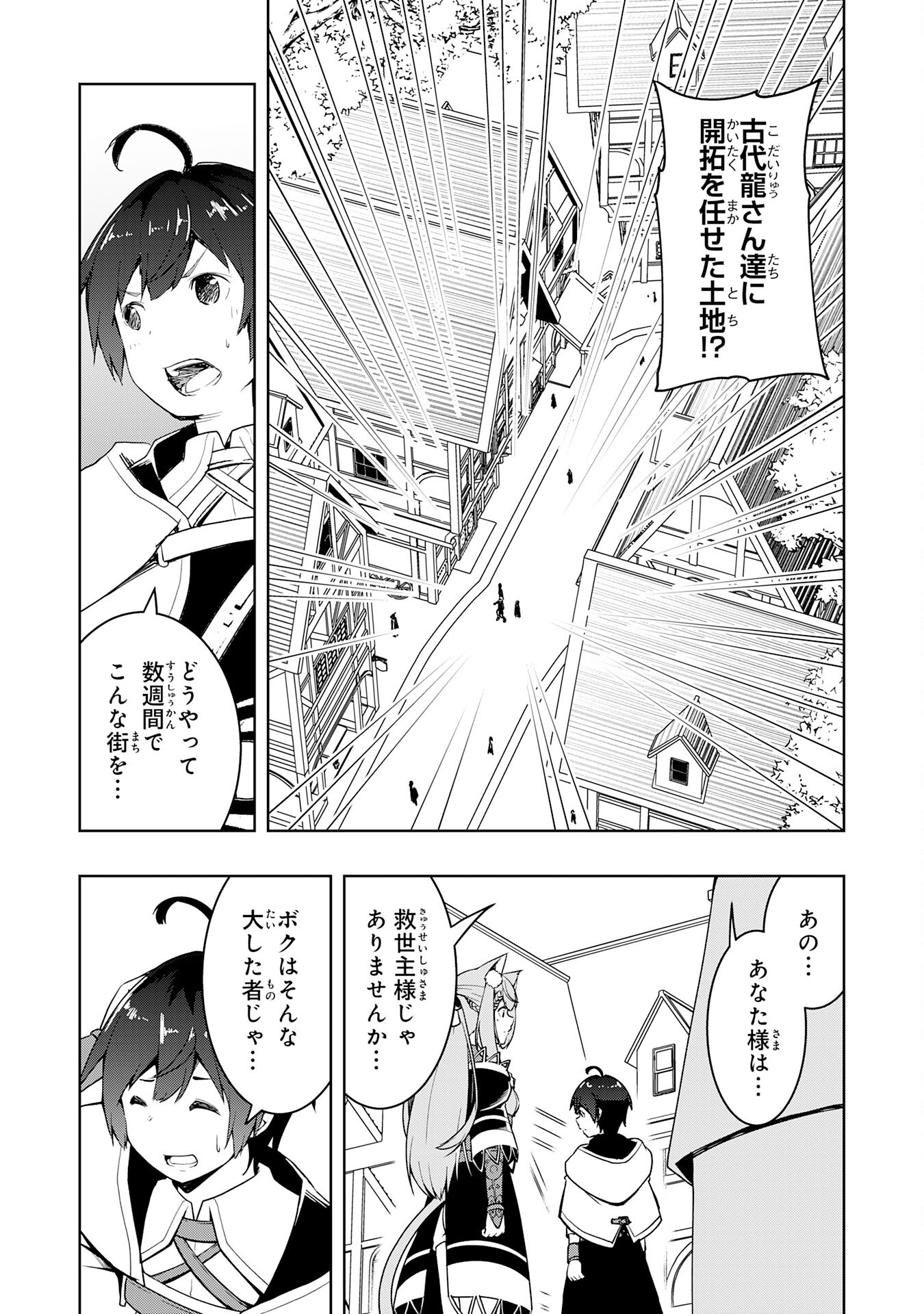 TSUIHOU SARETA TENSEI KIZOKU, HAZURE SKILL DE NAISEI MUSOU: KIMAMA NI RYOUCHI UNEI SURU HAZU GA, SKILL “GACHA” NO OKAGE DE SAIKY Chapter 34 - Page 9