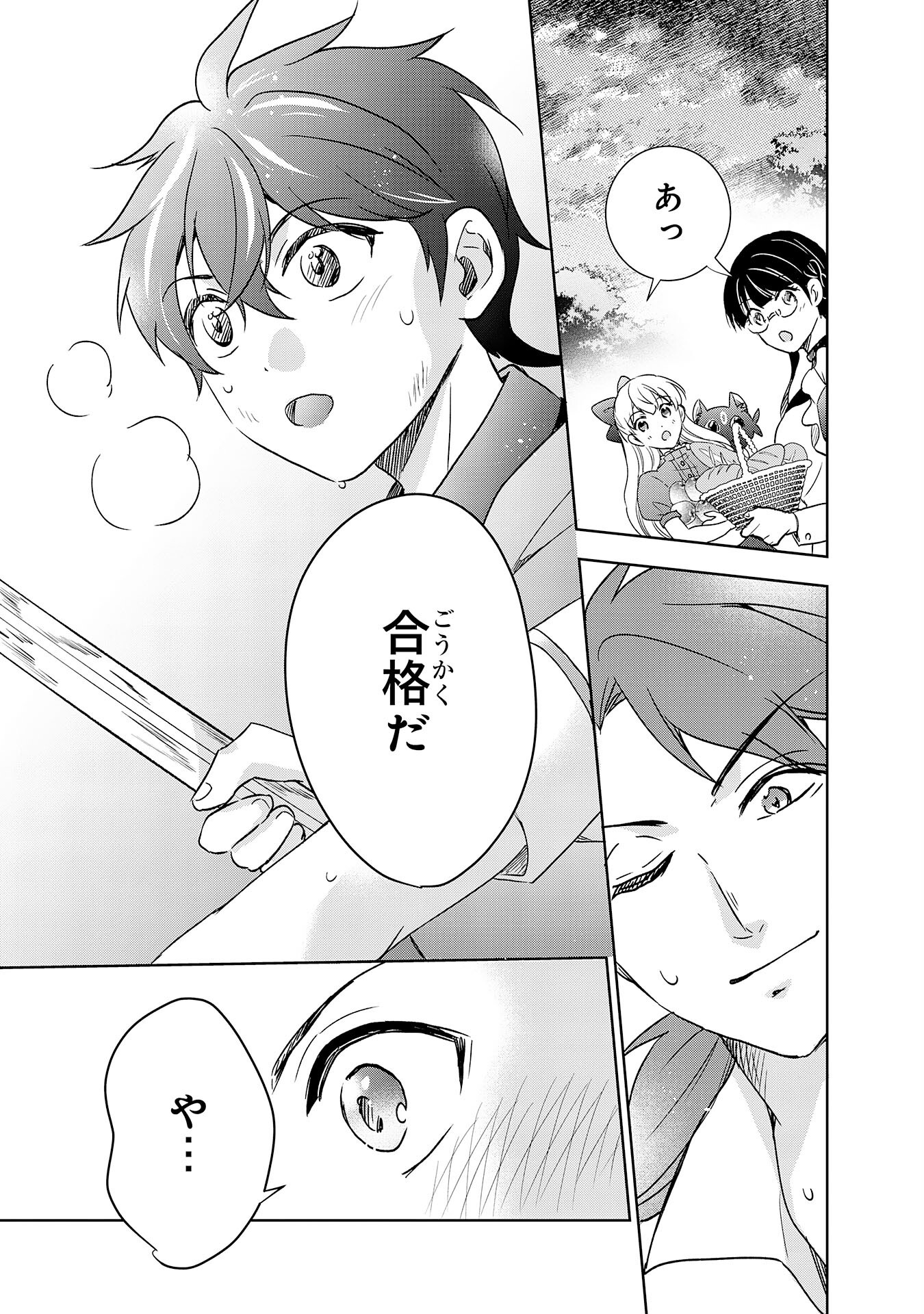 SUTERARE KIZOKU NO MUJINTO NOBINOBI KAITAKU KI YOYAKU JIYU WO TE NI IRETANODE, MO FU MO FU TACHI TO KIMAGURE SLOW LIFE WO MANKIT Chapter 10 - Page 29