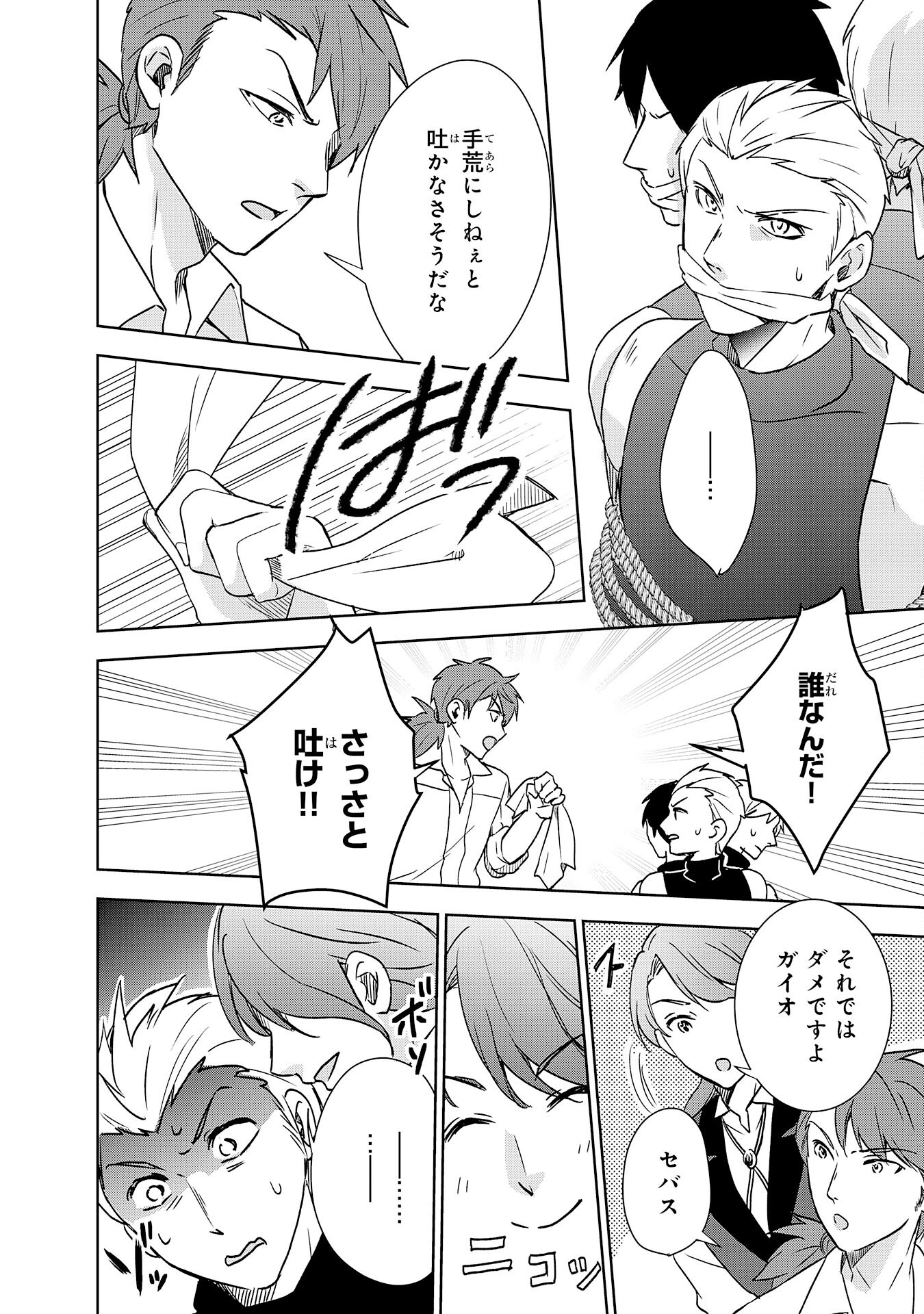 SUTERARE KIZOKU NO MUJINTO NOBINOBI KAITAKU KI YOYAKU JIYU WO TE NI IRETANODE, MO FU MO FU TACHI TO KIMAGURE SLOW LIFE WO MANKIT Chapter 10 - Page 16