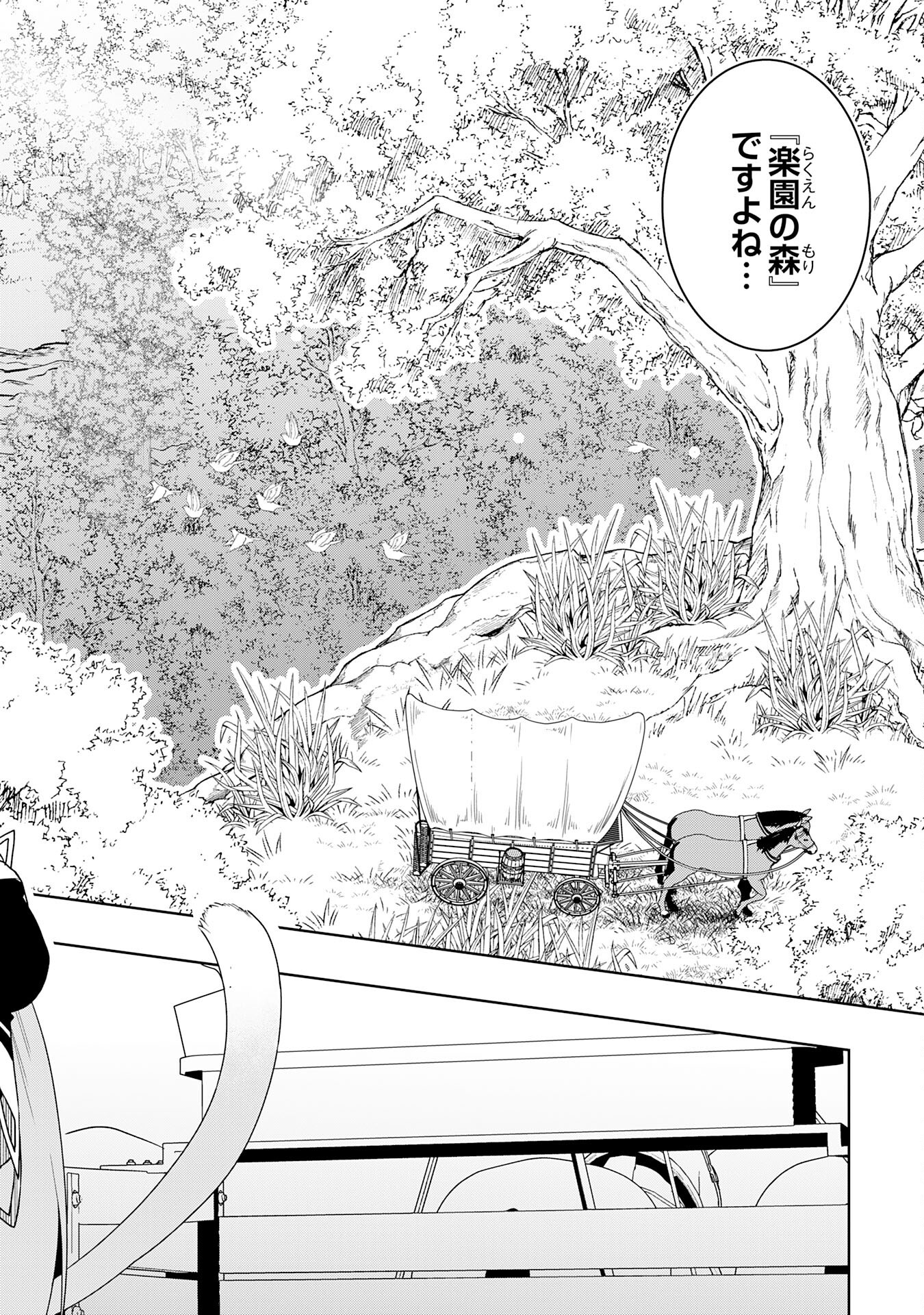 TSUIHOU SARETA TENSEI KIZOKU, HAZURE SKILL DE NAISEI MUSOU: KIMAMA NI RYOUCHI UNEI SURU HAZU GA, SKILL “GACHA” NO OKAGE DE SAIKY Chapter 34 - Page 4