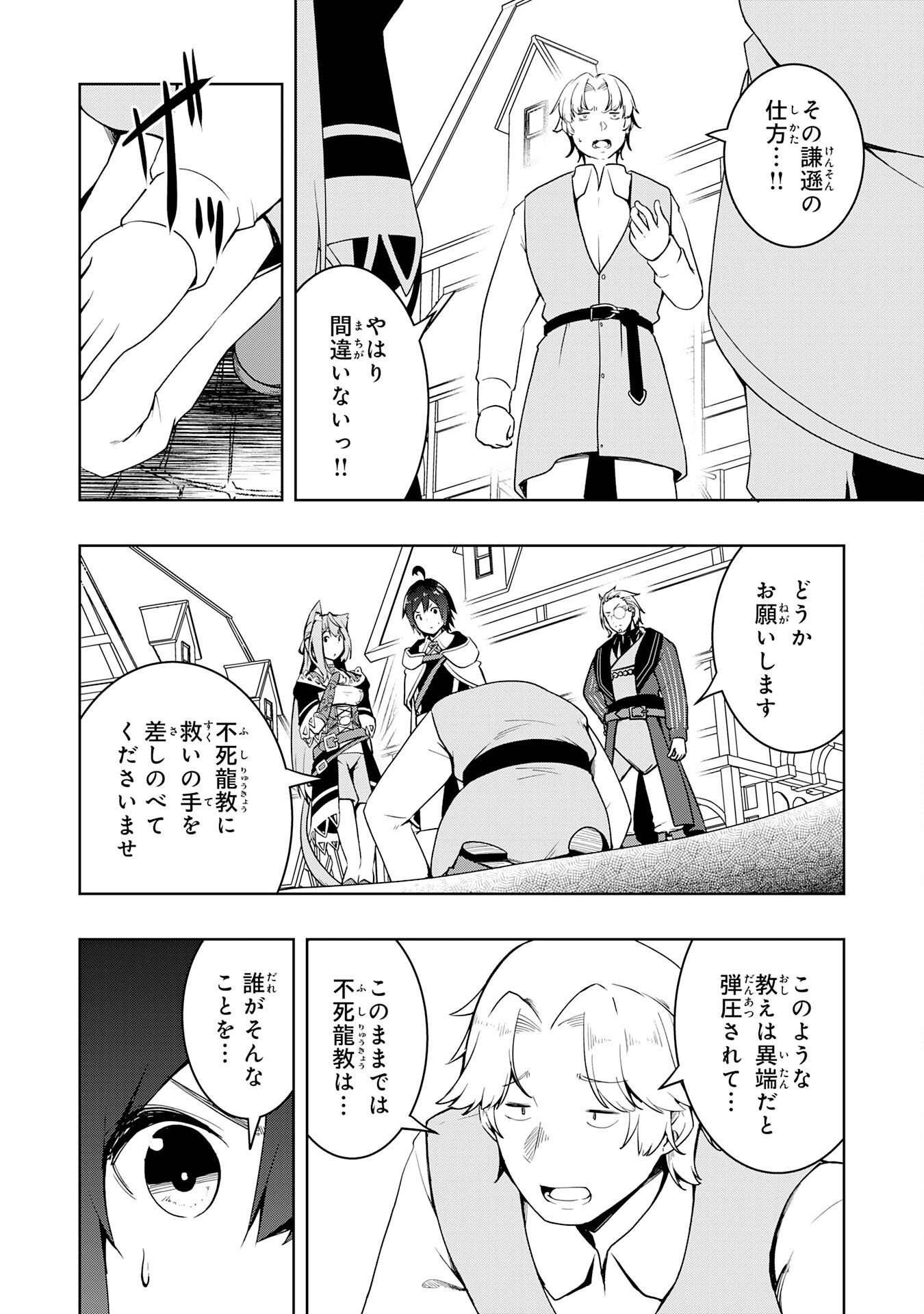 TSUIHOU SARETA TENSEI KIZOKU, HAZURE SKILL DE NAISEI MUSOU: KIMAMA NI RYOUCHI UNEI SURU HAZU GA, SKILL “GACHA” NO OKAGE DE SAIKY Chapter 34 - Page 10