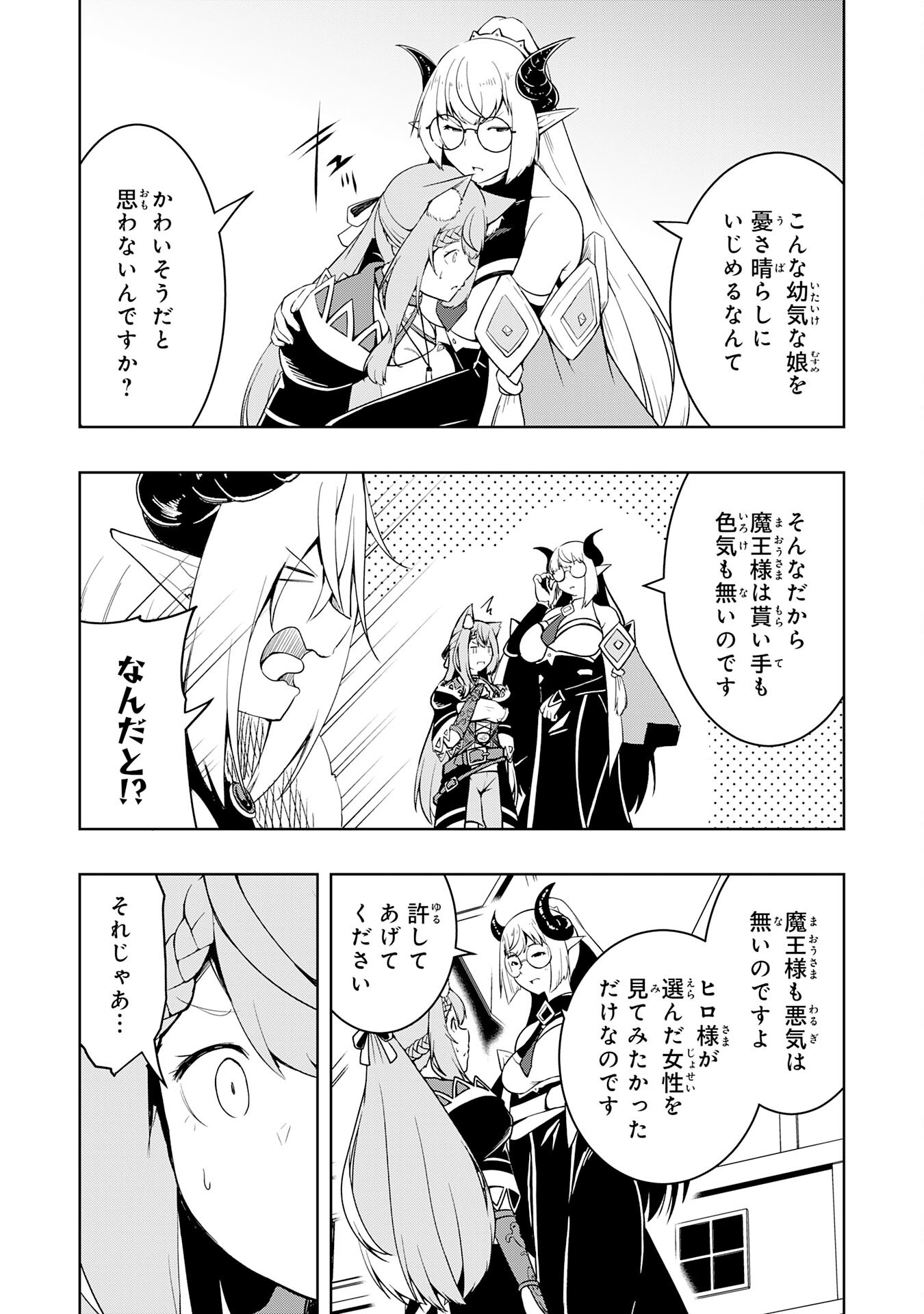 TSUIHOU SARETA TENSEI KIZOKU, HAZURE SKILL DE NAISEI MUSOU: KIMAMA NI RYOUCHI UNEI SURU HAZU GA, SKILL “GACHA” NO OKAGE DE SAIKY Chapter 34 - Page 23