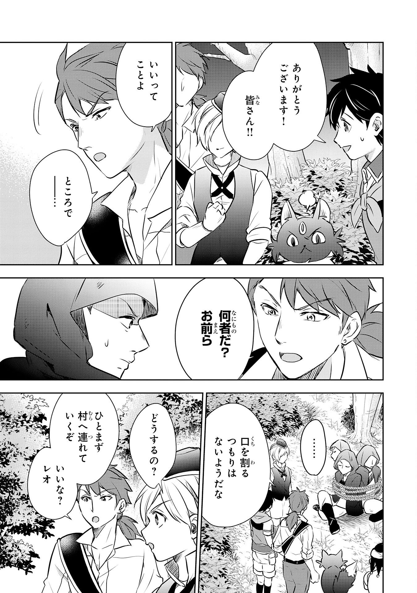 SUTERARE KIZOKU NO MUJINTO NOBINOBI KAITAKU KI YOYAKU JIYU WO TE NI IRETANODE, MO FU MO FU TACHI TO KIMAGURE SLOW LIFE WO MANKIT Chapter 10 - Page 14