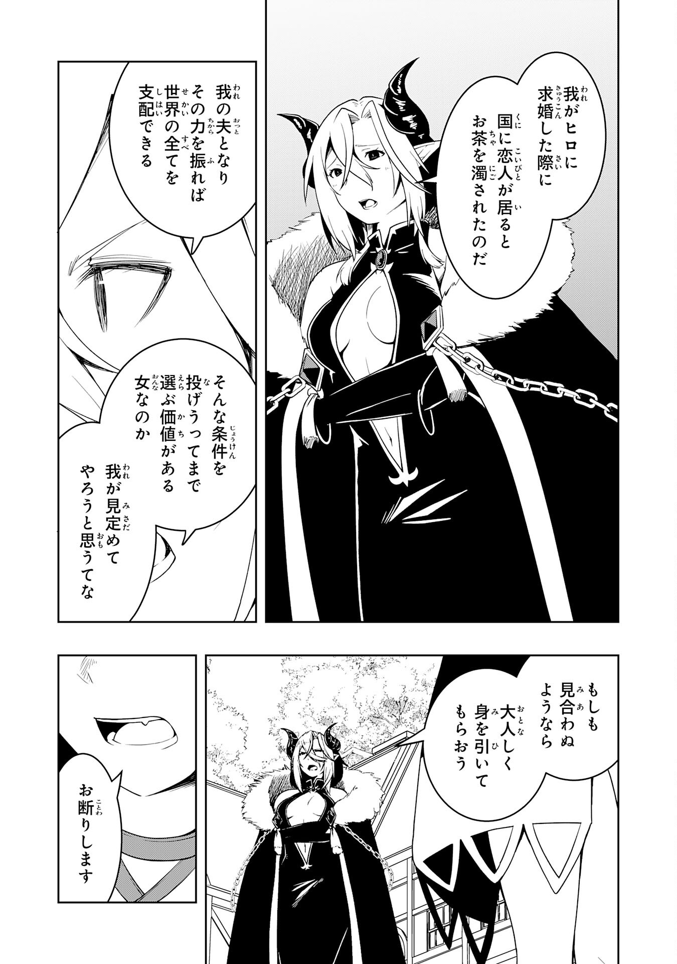 TSUIHOU SARETA TENSEI KIZOKU, HAZURE SKILL DE NAISEI MUSOU: KIMAMA NI RYOUCHI UNEI SURU HAZU GA, SKILL “GACHA” NO OKAGE DE SAIKY Chapter 34 - Page 17