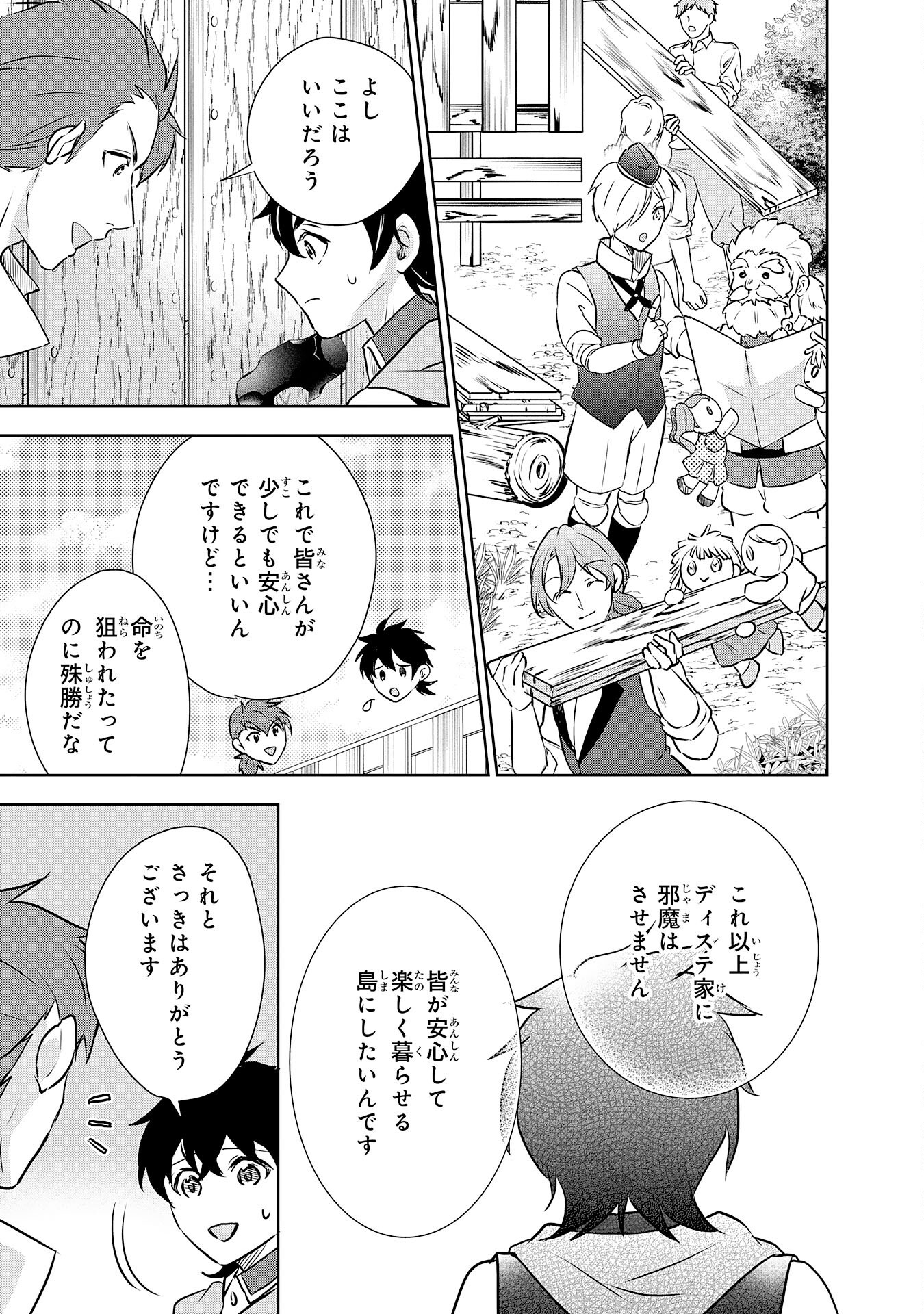 SUTERARE KIZOKU NO MUJINTO NOBINOBI KAITAKU KI YOYAKU JIYU WO TE NI IRETANODE, MO FU MO FU TACHI TO KIMAGURE SLOW LIFE WO MANKIT Chapter 10 - Page 21