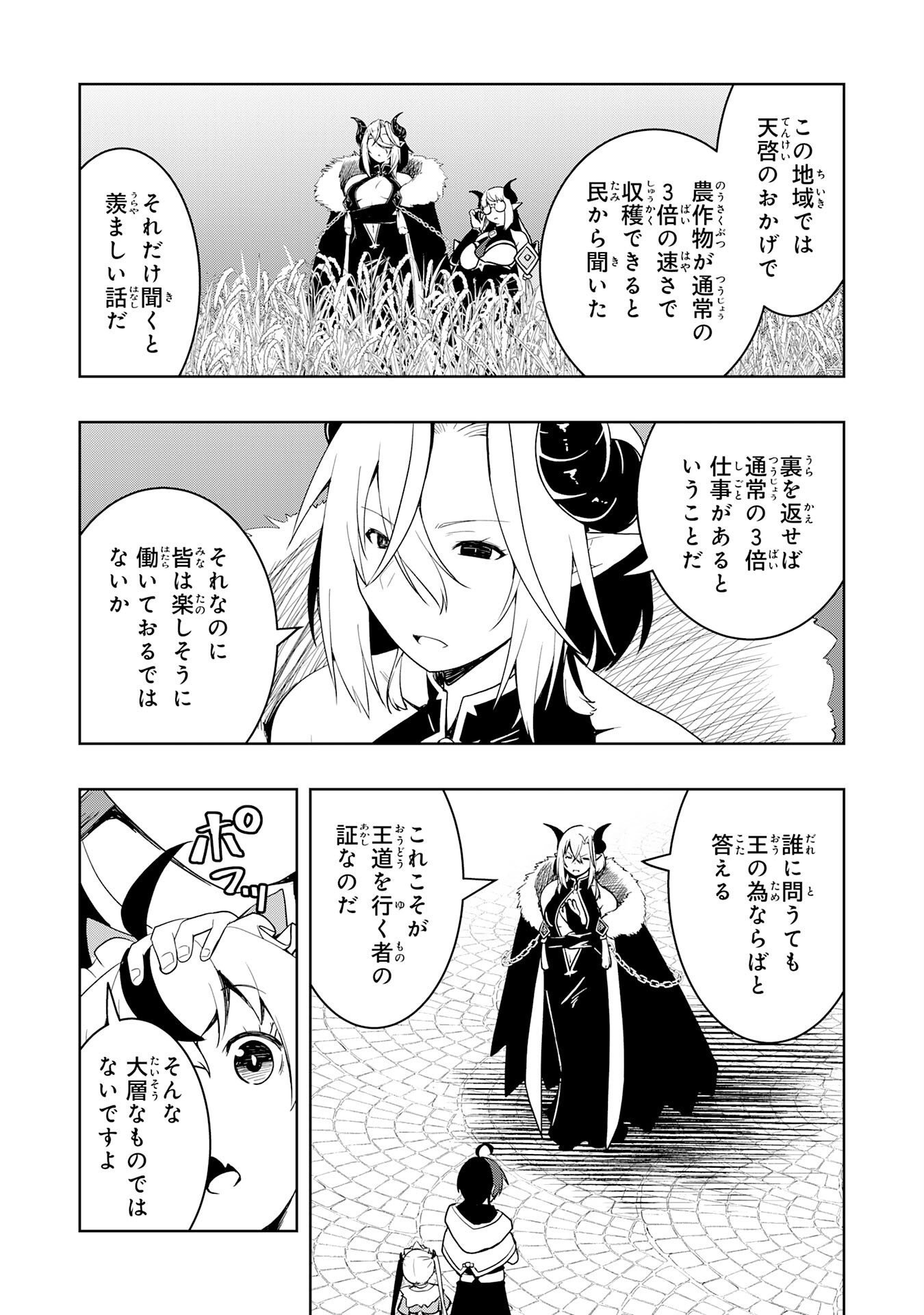 TSUIHOU SARETA TENSEI KIZOKU, HAZURE SKILL DE NAISEI MUSOU: KIMAMA NI RYOUCHI UNEI SURU HAZU GA, SKILL “GACHA” NO OKAGE DE SAIKY Chapter 34 - Page 31