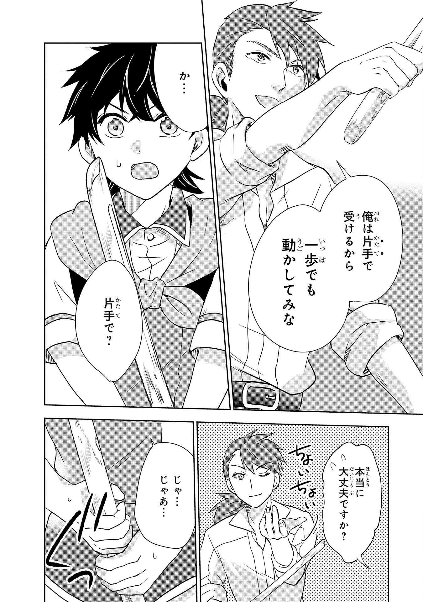 SUTERARE KIZOKU NO MUJINTO NOBINOBI KAITAKU KI YOYAKU JIYU WO TE NI IRETANODE, MO FU MO FU TACHI TO KIMAGURE SLOW LIFE WO MANKIT Chapter 10 - Page 26