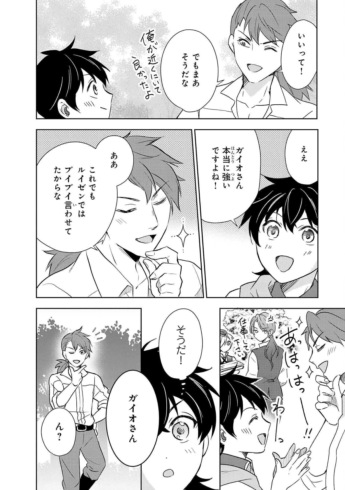 SUTERARE KIZOKU NO MUJINTO NOBINOBI KAITAKU KI YOYAKU JIYU WO TE NI IRETANODE, MO FU MO FU TACHI TO KIMAGURE SLOW LIFE WO MANKIT Chapter 10 - Page 22