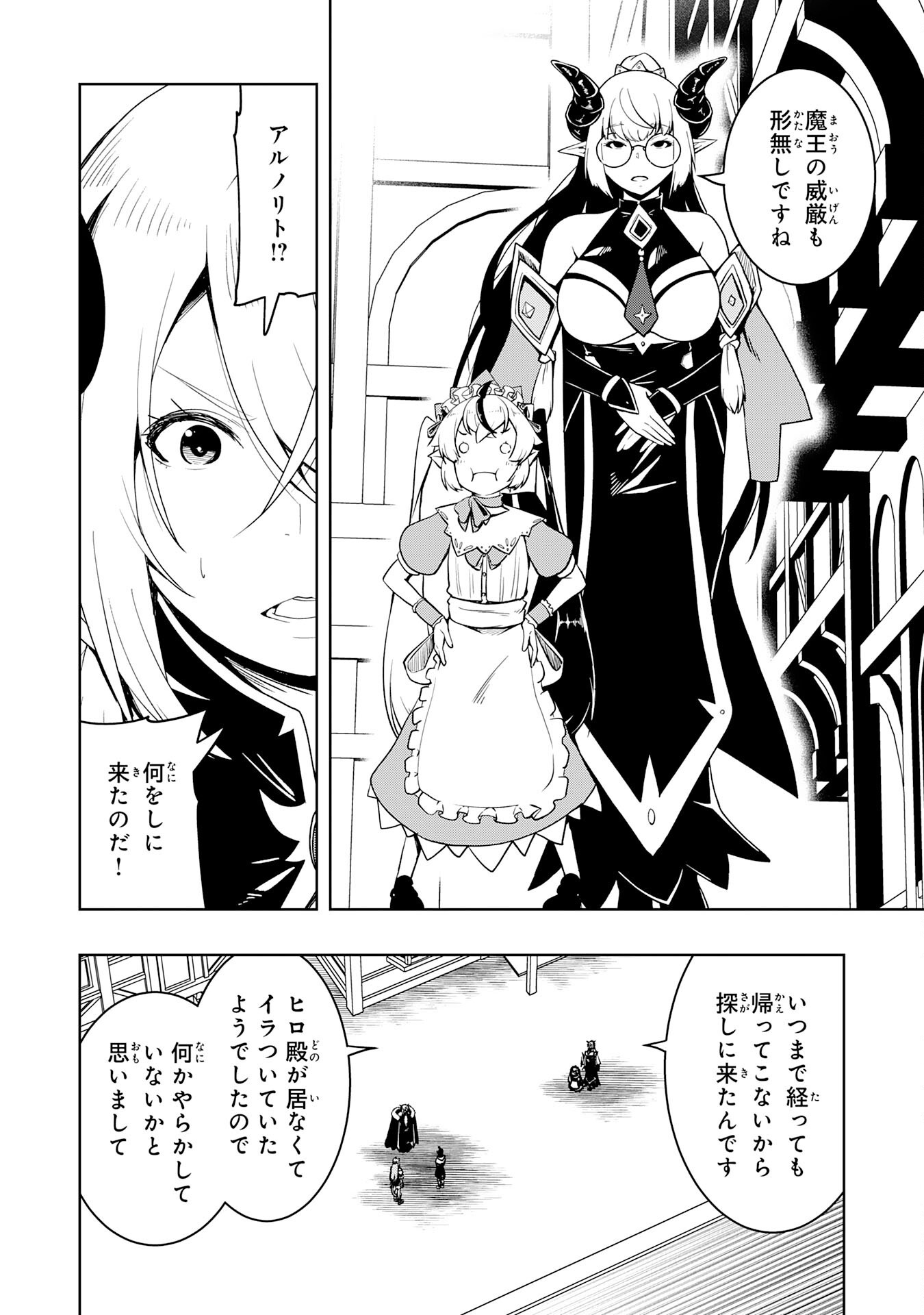 TSUIHOU SARETA TENSEI KIZOKU, HAZURE SKILL DE NAISEI MUSOU: KIMAMA NI RYOUCHI UNEI SURU HAZU GA, SKILL “GACHA” NO OKAGE DE SAIKY Chapter 34 - Page 22