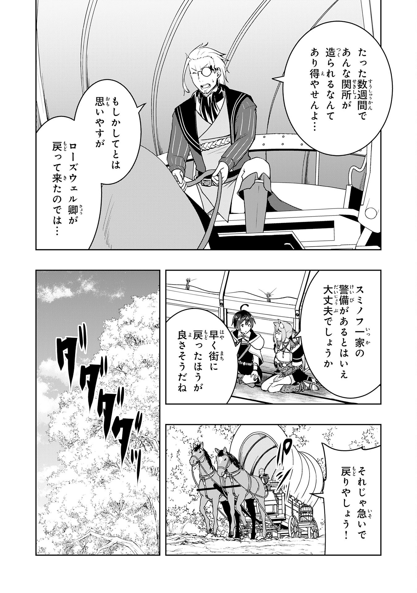 TSUIHOU SARETA TENSEI KIZOKU, HAZURE SKILL DE NAISEI MUSOU: KIMAMA NI RYOUCHI UNEI SURU HAZU GA, SKILL “GACHA” NO OKAGE DE SAIKY Chapter 34 - Page 6