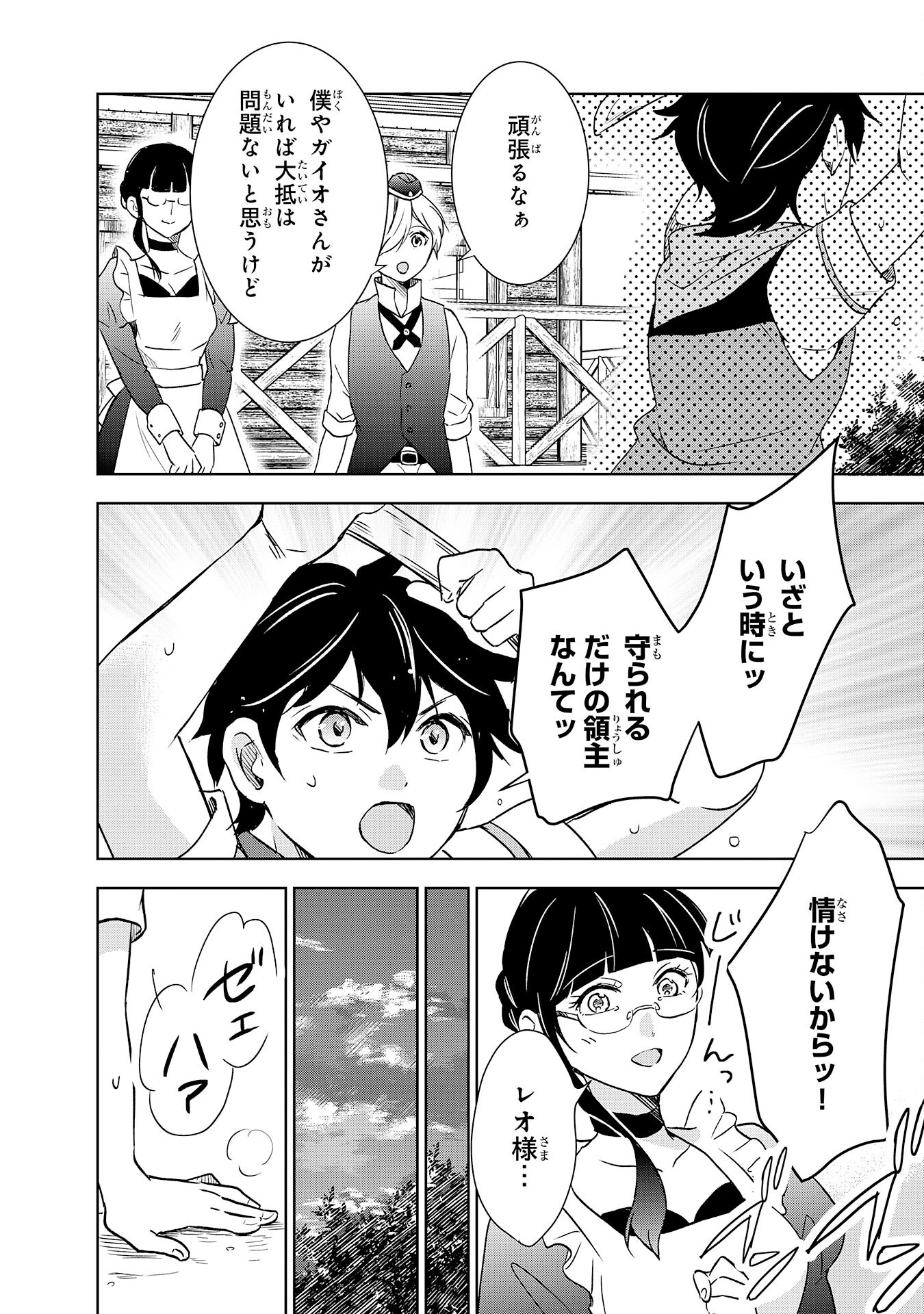 SUTERARE KIZOKU NO MUJINTO NOBINOBI KAITAKU KI YOYAKU JIYU WO TE NI IRETANODE, MO FU MO FU TACHI TO KIMAGURE SLOW LIFE WO MANKIT Chapter 10 - Page 24