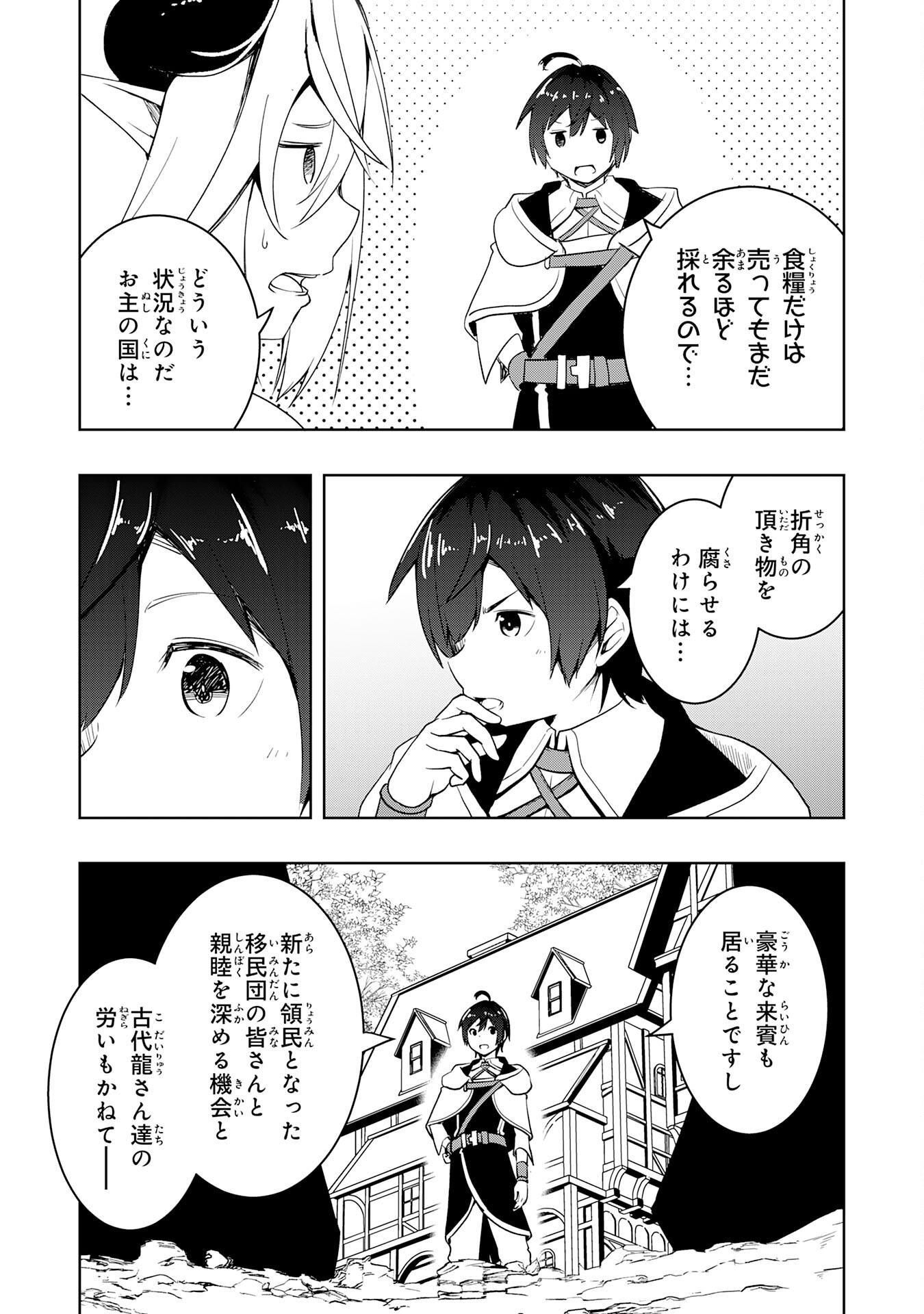 TSUIHOU SARETA TENSEI KIZOKU, HAZURE SKILL DE NAISEI MUSOU: KIMAMA NI RYOUCHI UNEI SURU HAZU GA, SKILL “GACHA” NO OKAGE DE SAIKY Chapter 34 - Page 33