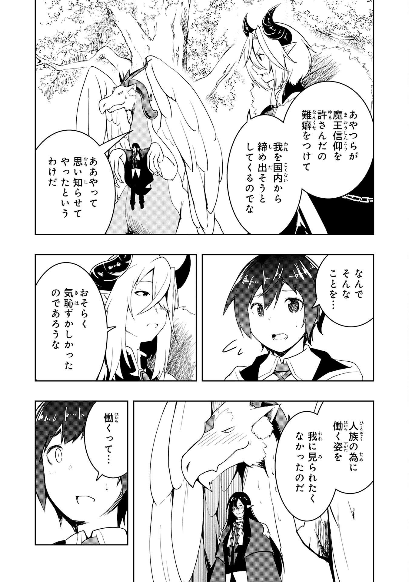 TSUIHOU SARETA TENSEI KIZOKU, HAZURE SKILL DE NAISEI MUSOU: KIMAMA NI RYOUCHI UNEI SURU HAZU GA, SKILL “GACHA” NO OKAGE DE SAIKY Chapter 34 - Page 27