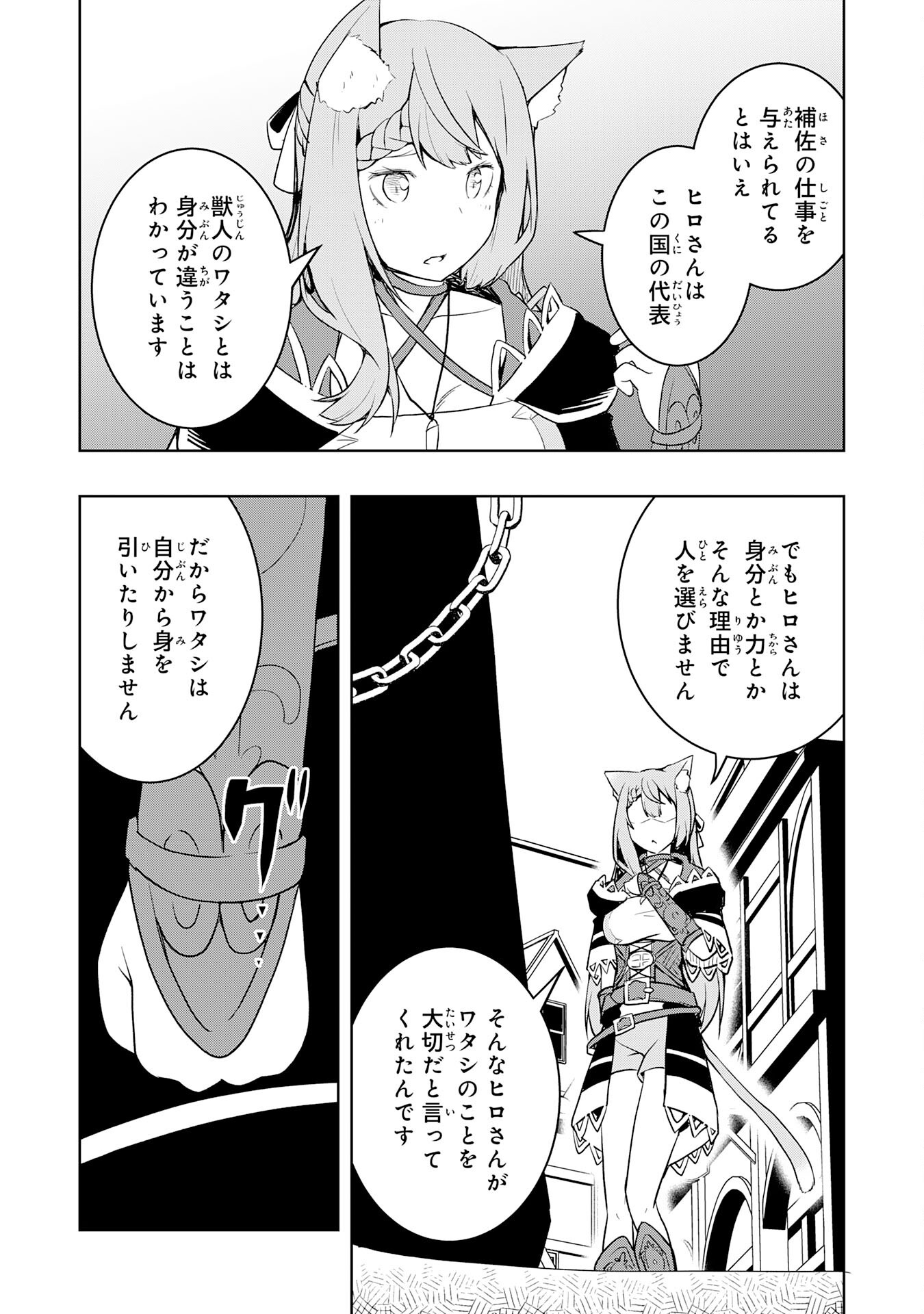 TSUIHOU SARETA TENSEI KIZOKU, HAZURE SKILL DE NAISEI MUSOU: KIMAMA NI RYOUCHI UNEI SURU HAZU GA, SKILL “GACHA” NO OKAGE DE SAIKY Chapter 34 - Page 18